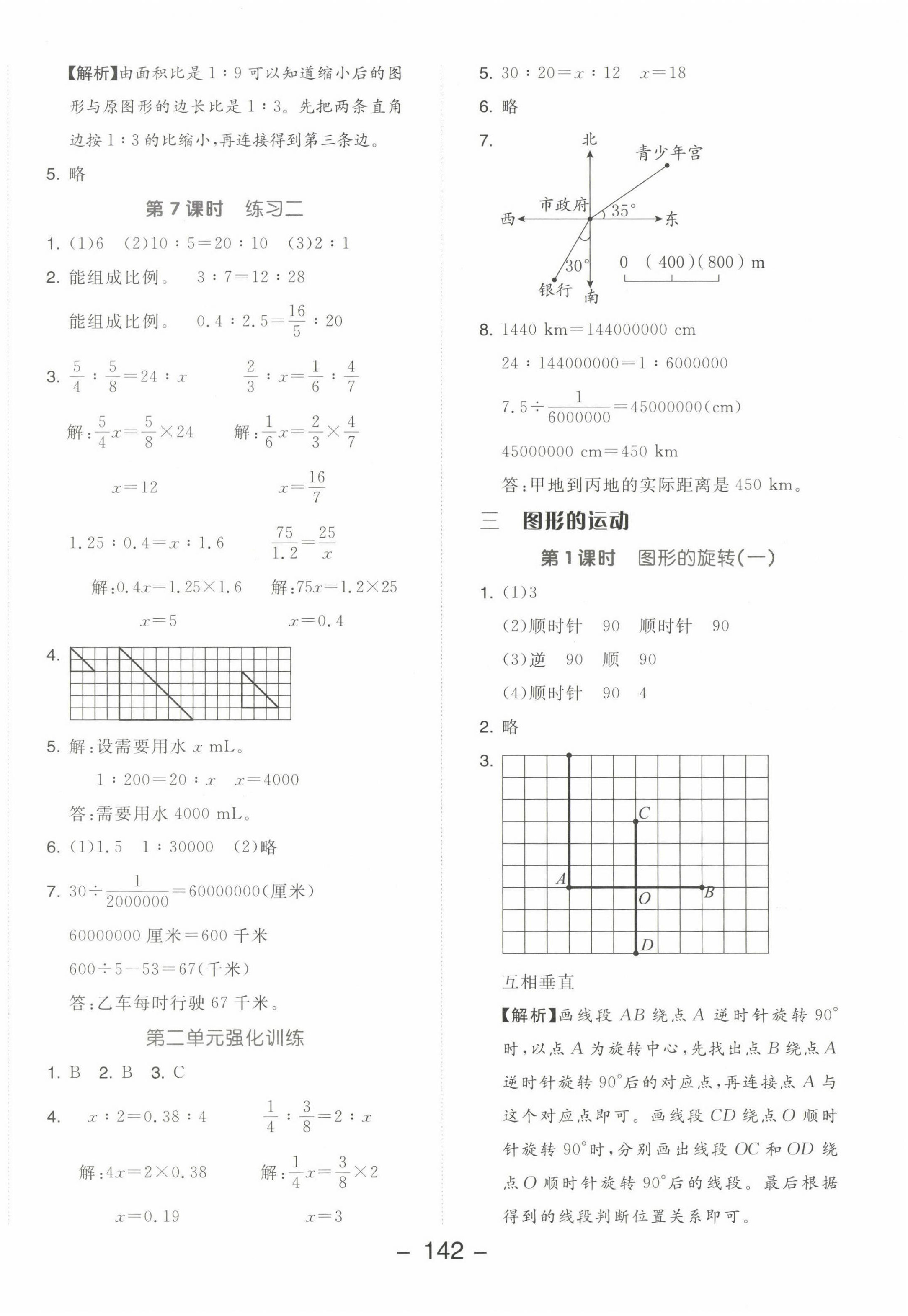 2023年全品学练考六年级数学下册北师大版 参考答案第6页