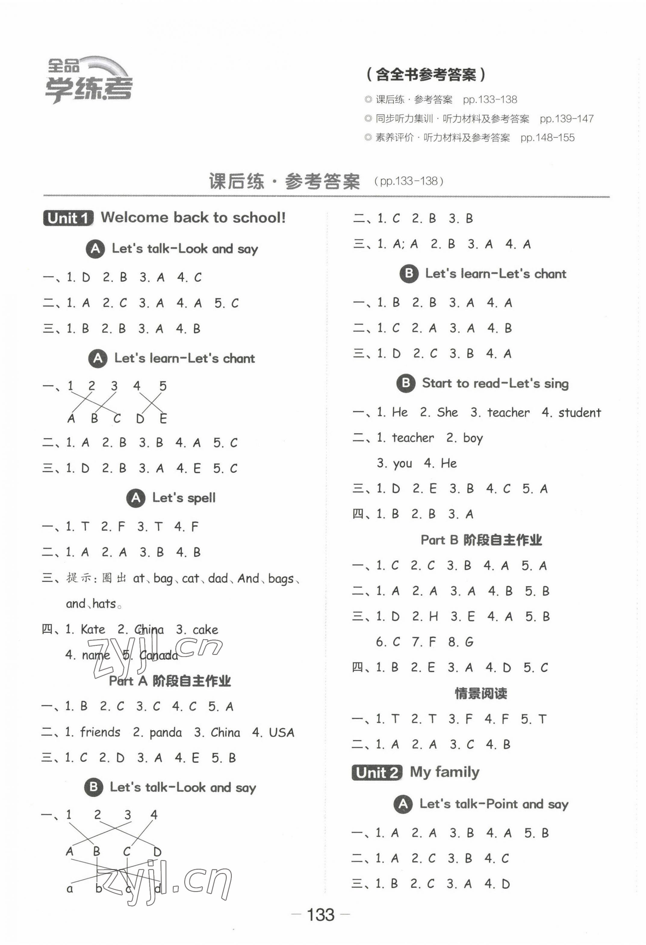 2023年全品學練考三年級英語下冊人教版 參考答案第1頁