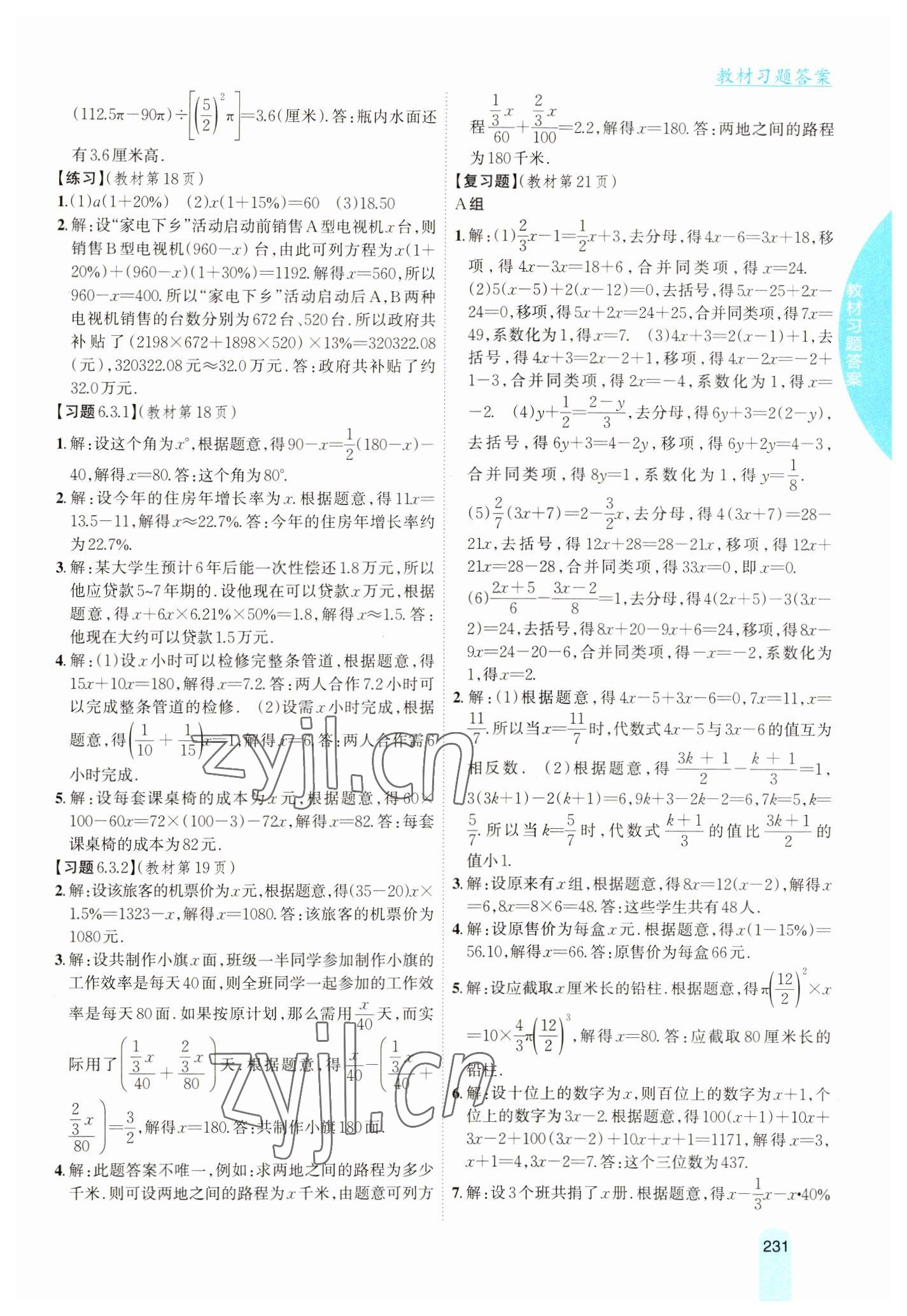 2023年教材課本七年級(jí)數(shù)學(xué)下冊(cè)華師大版 第3頁