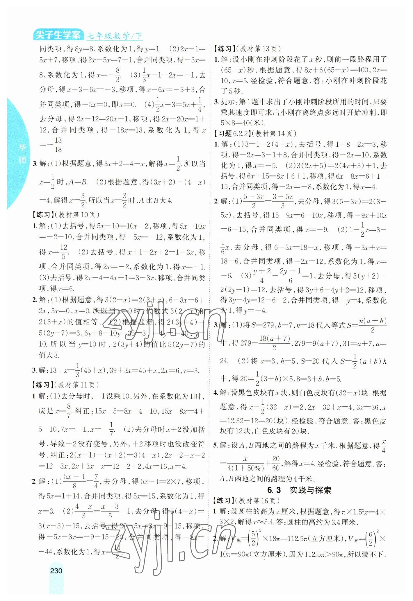 2023年教材課本七年級數(shù)學(xué)下冊華師大版 第2頁