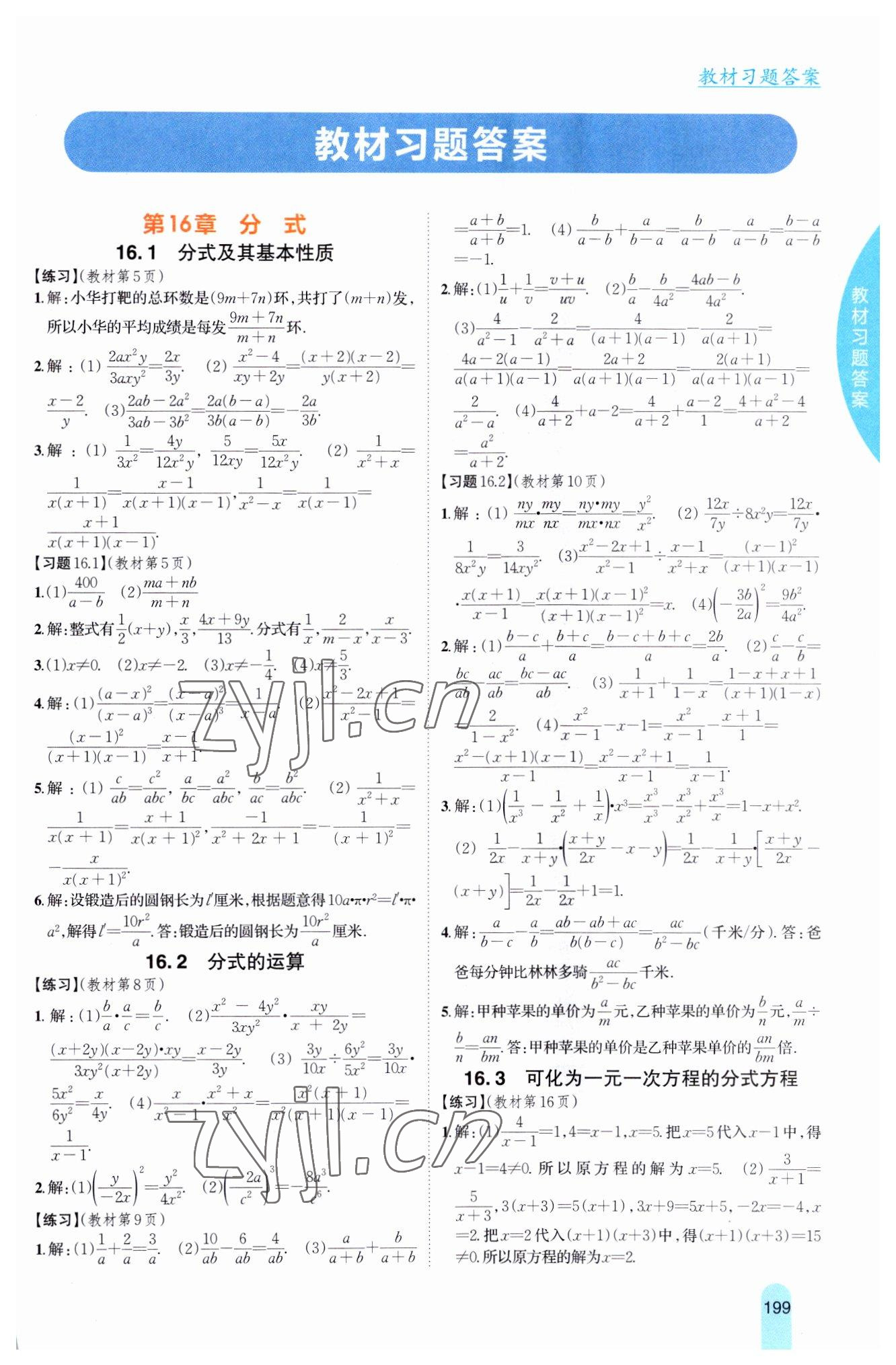 2023年教材课本八年级数学下册华师大版 第1页