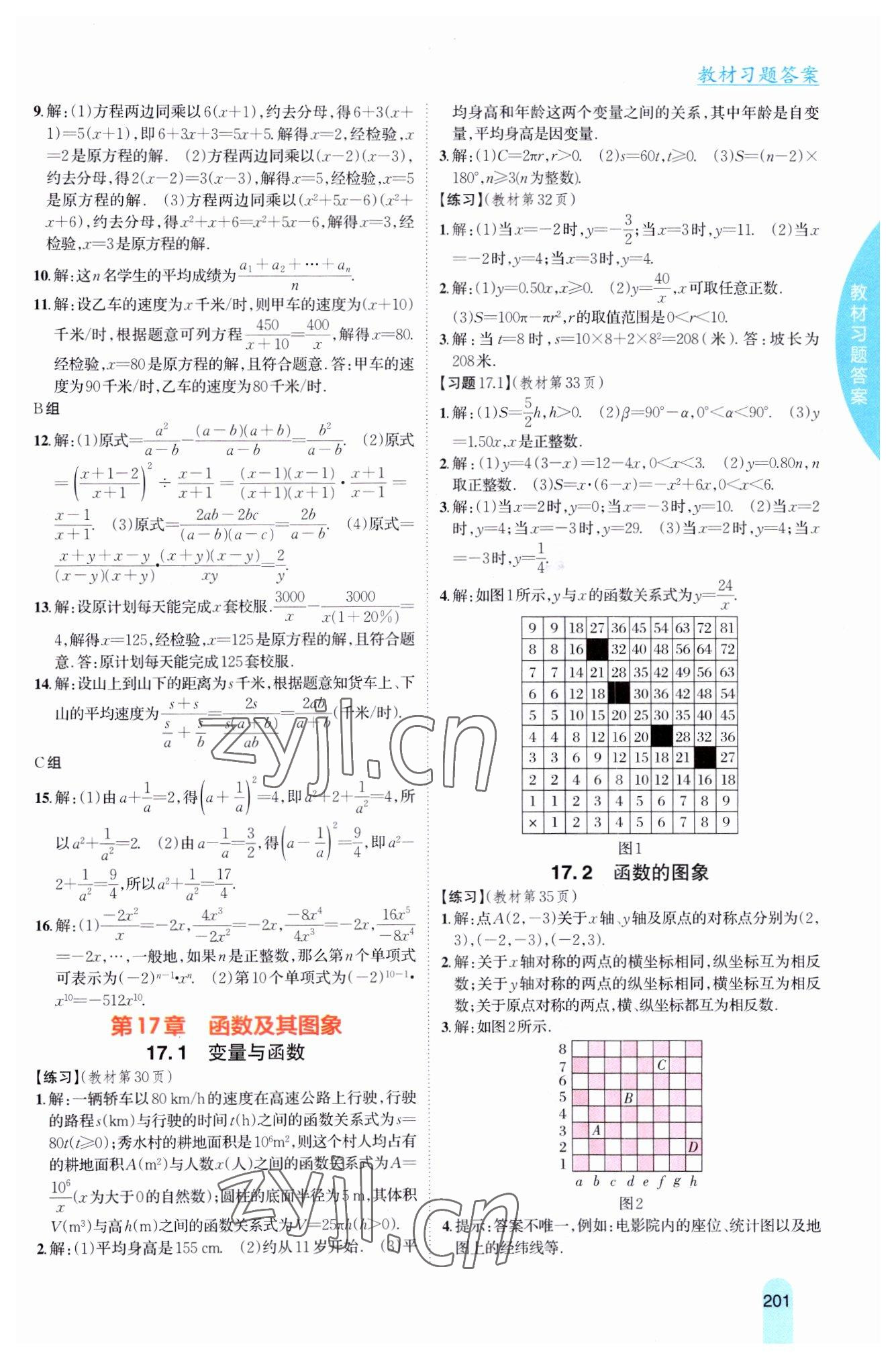 2023年教材课本八年级数学下册华师大版 第3页