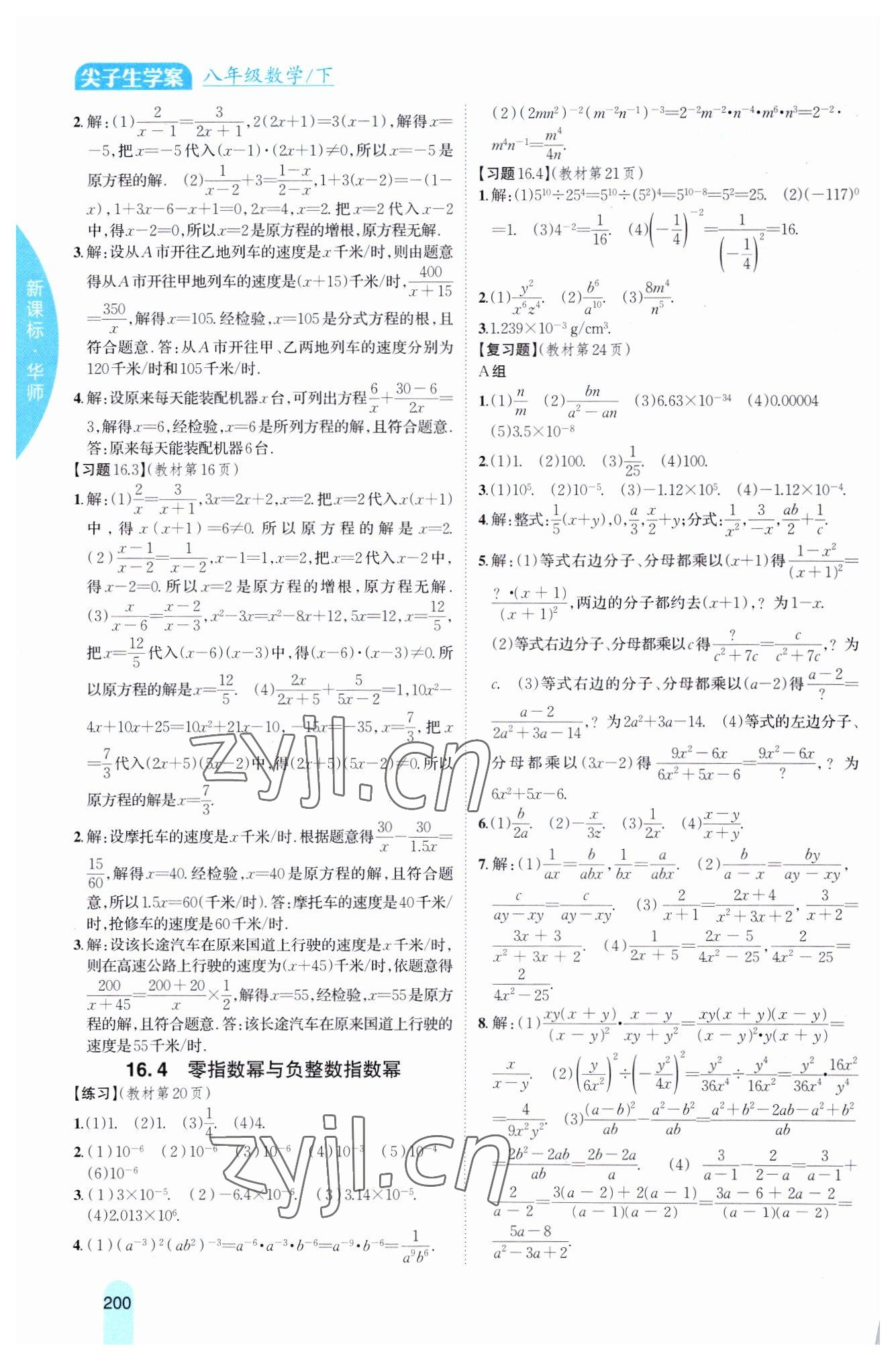 2023年教材課本八年級(jí)數(shù)學(xué)下冊(cè)華師大版 第2頁(yè)