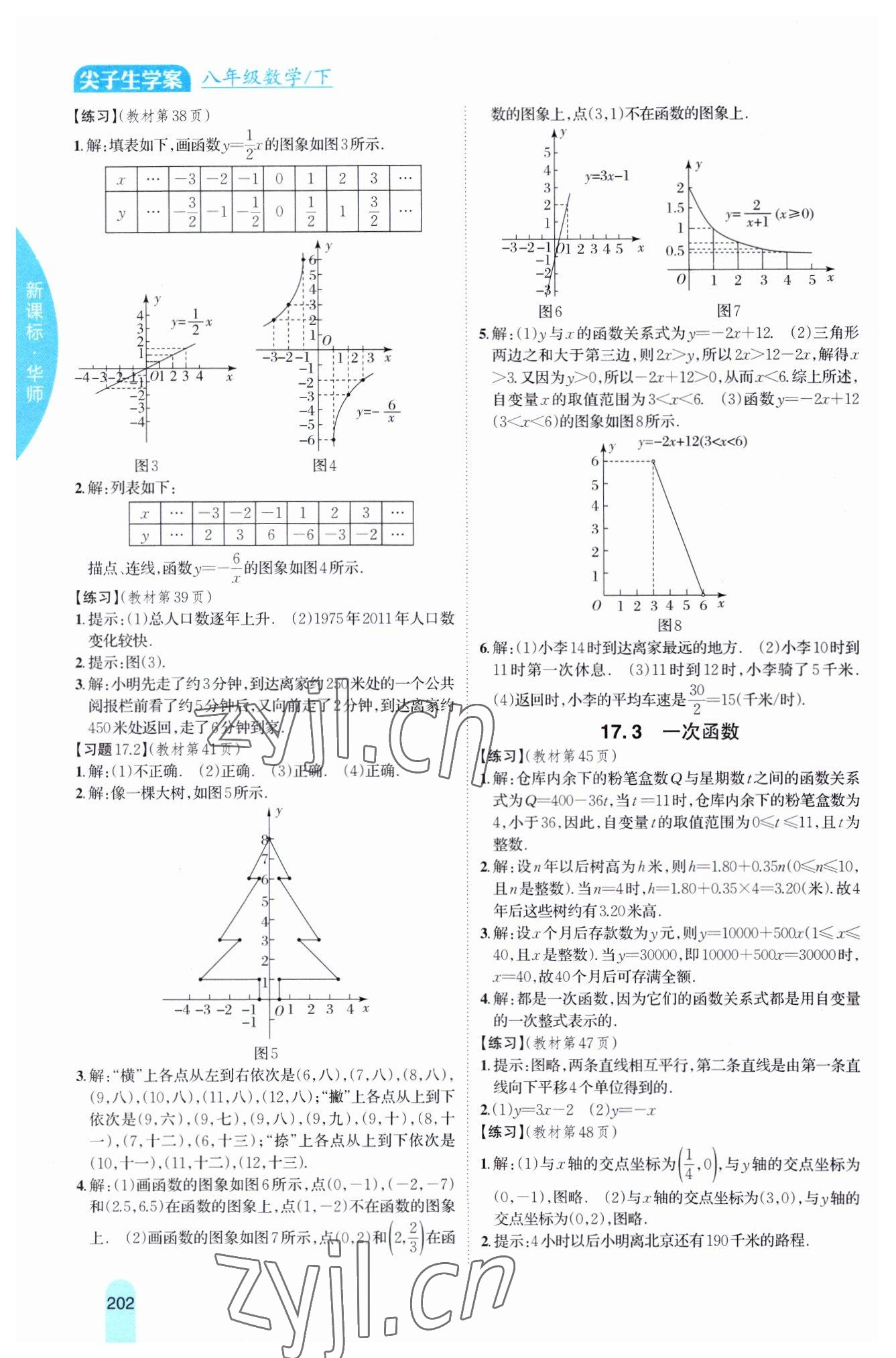 2023年教材课本八年级数学下册华师大版 第4页