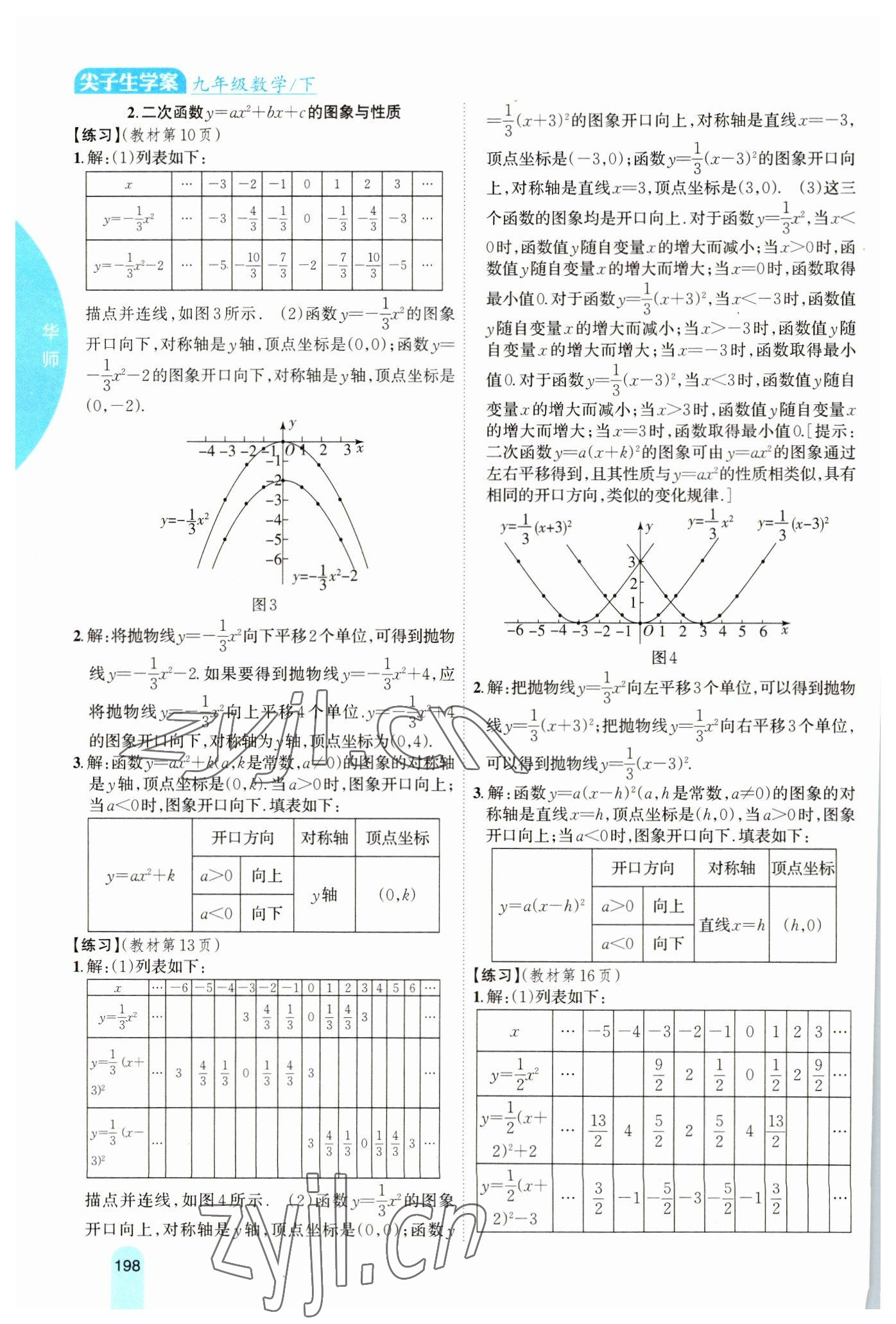 2023年教材課本九年級數(shù)學(xué)下冊華師大版 第2頁