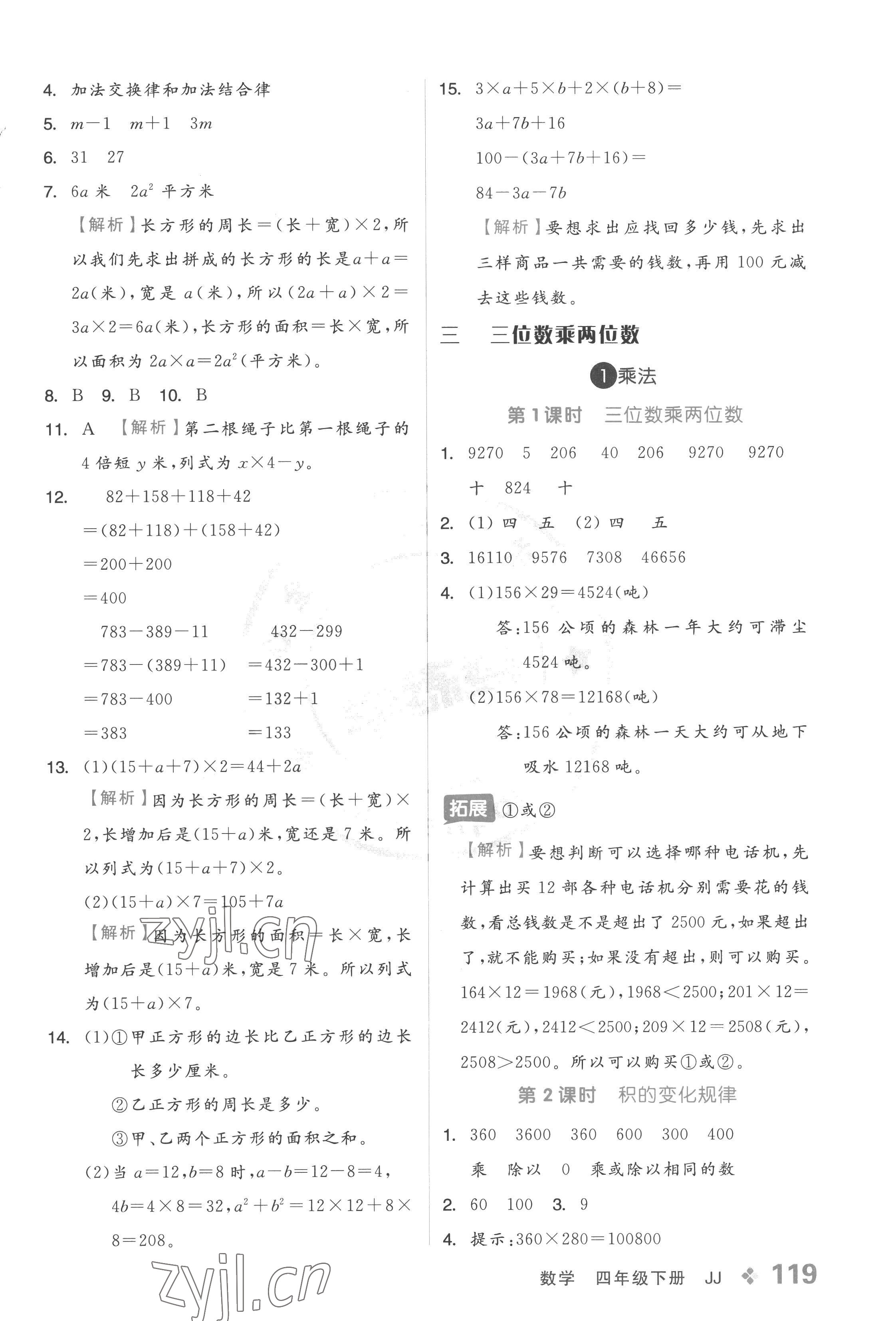 2023年全品學(xué)練考四年級(jí)數(shù)學(xué)下冊(cè)冀教版 參考答案第3頁(yè)