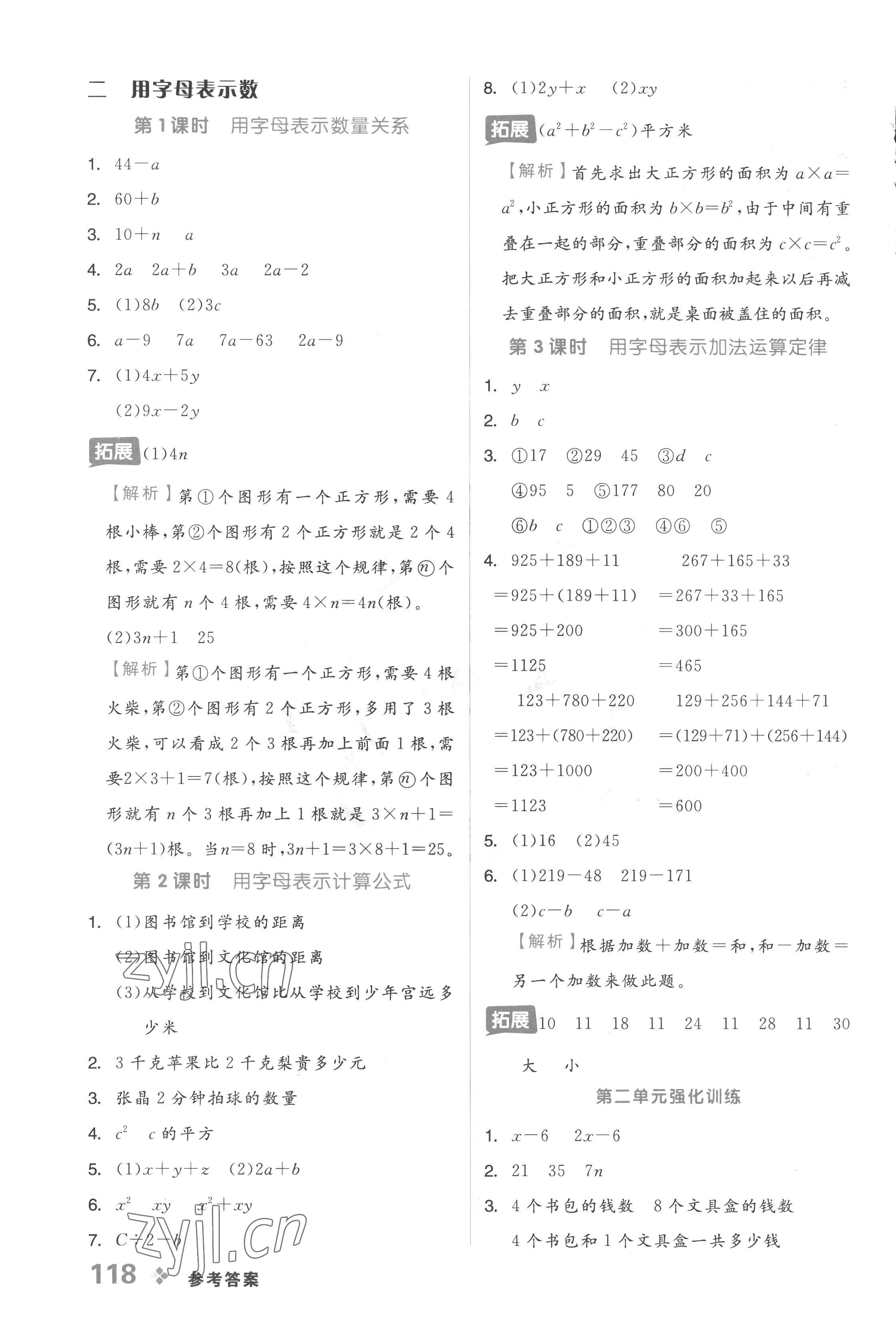 2023年全品学练考四年级数学下册冀教版 参考答案第2页