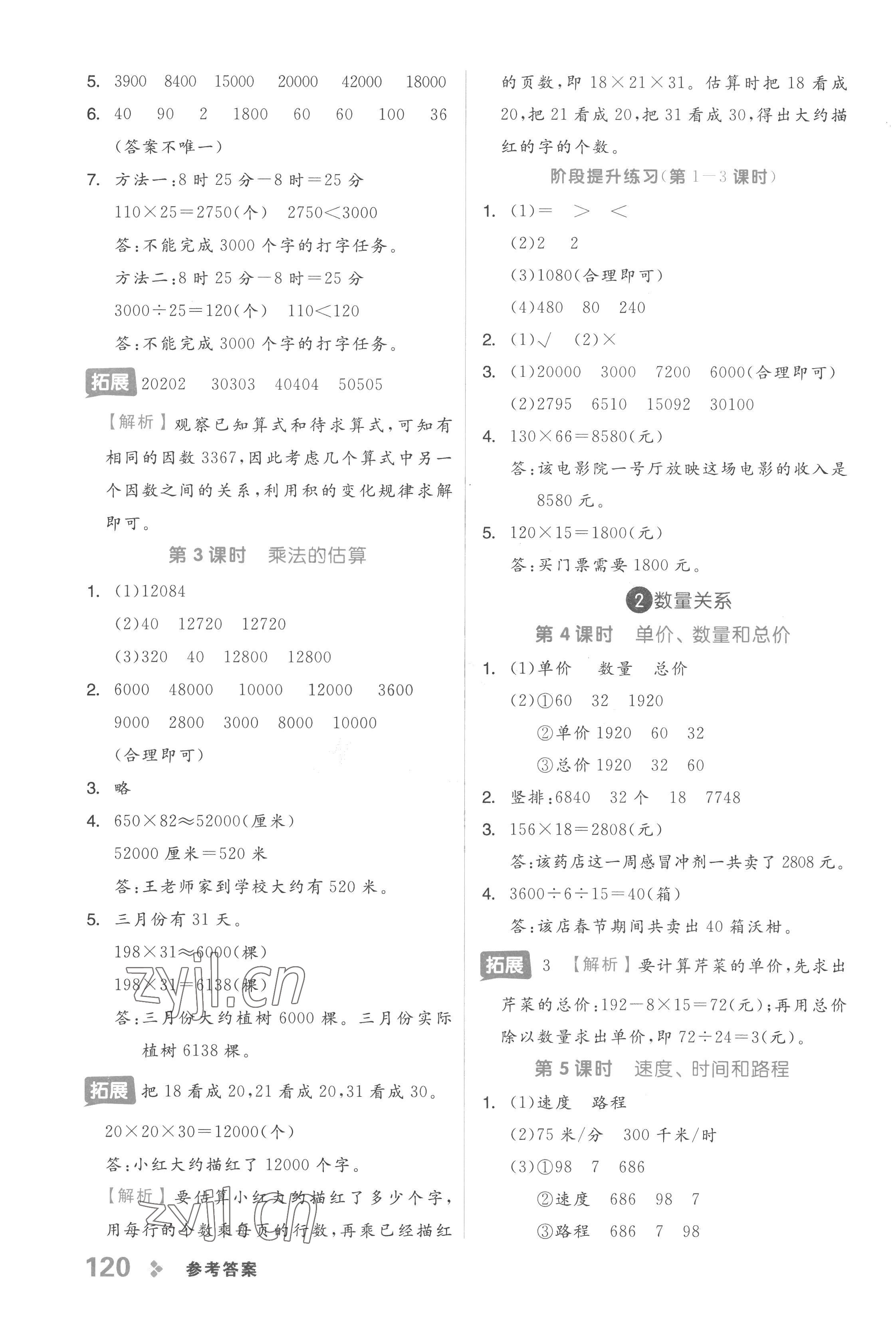 2023年全品学练考四年级数学下册冀教版 参考答案第4页