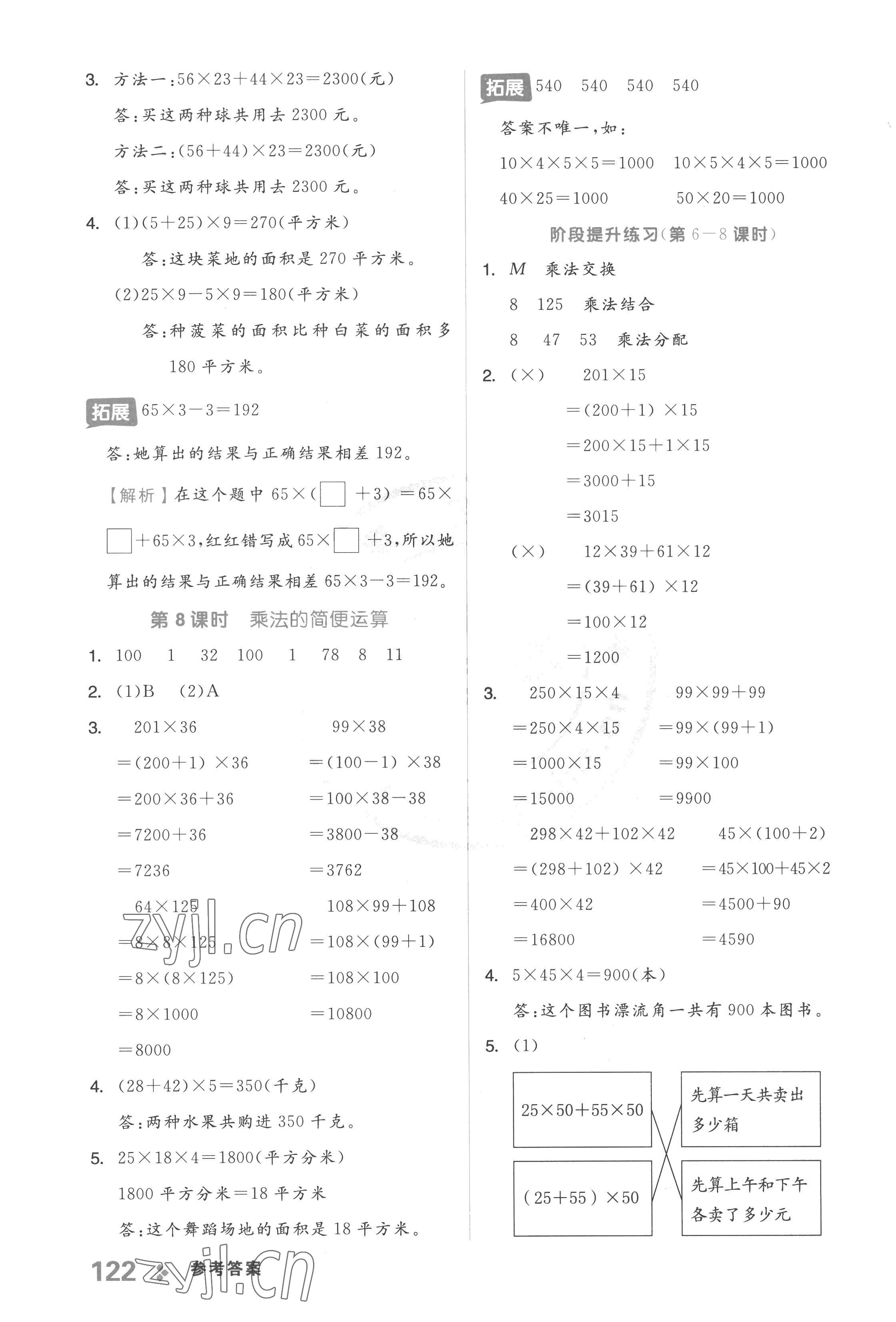 2023年全品學(xué)練考四年級數(shù)學(xué)下冊冀教版 參考答案第6頁