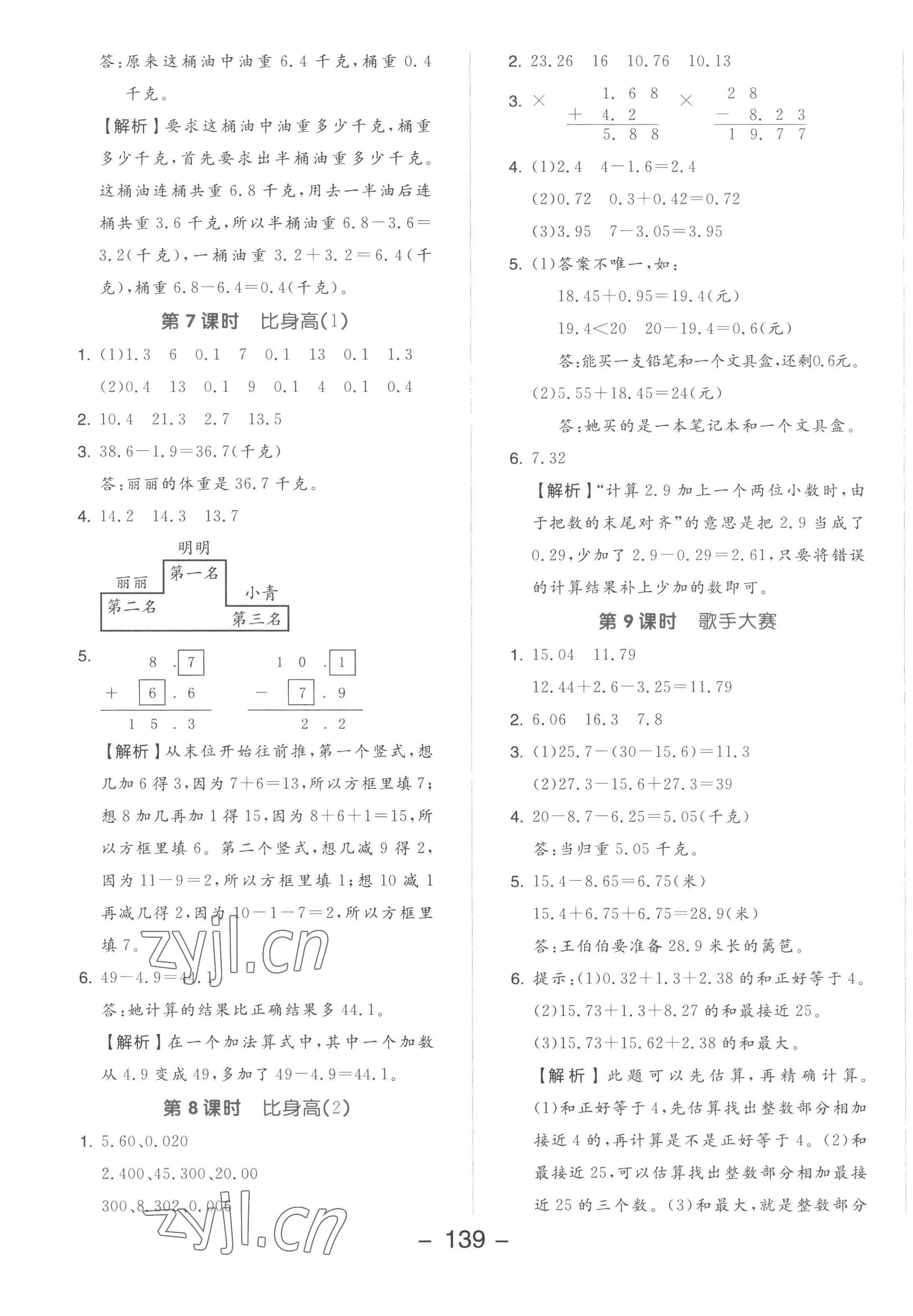 2023年全品學(xué)練考四年級數(shù)學(xué)下冊北師大版 參考答案第3頁