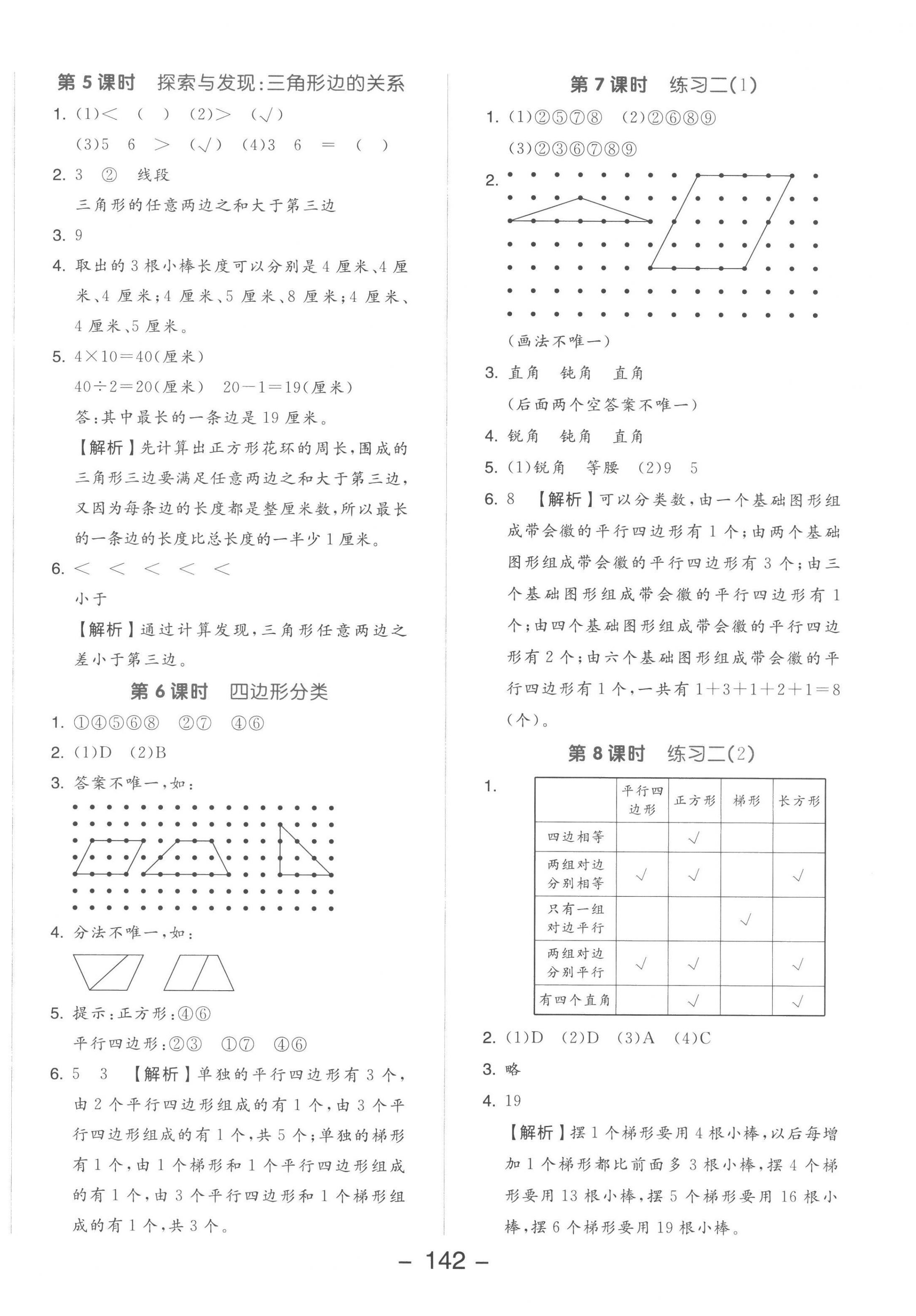 2023年全品學(xué)練考四年級(jí)數(shù)學(xué)下冊(cè)北師大版 參考答案第6頁(yè)