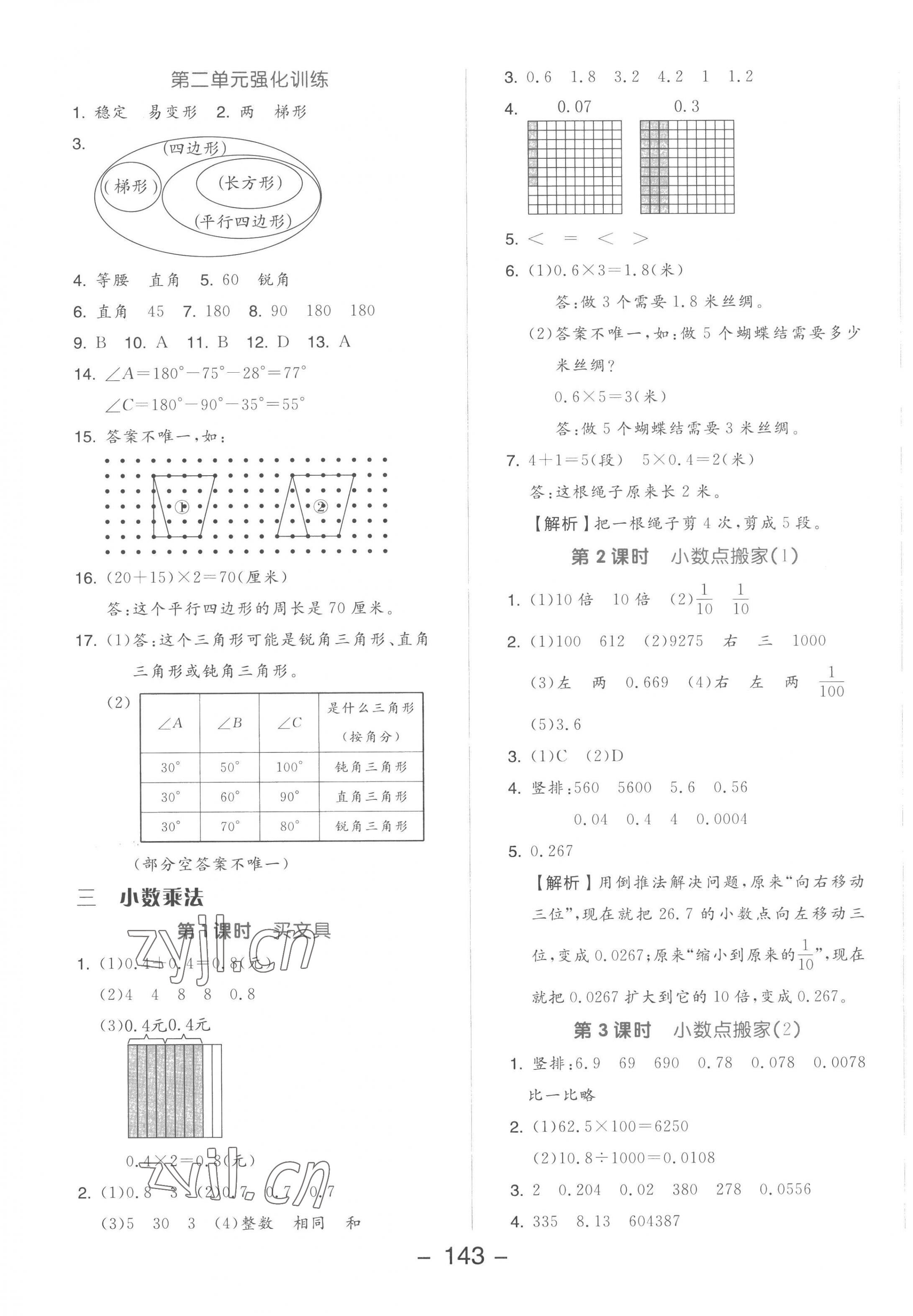 2023年全品學(xué)練考四年級(jí)數(shù)學(xué)下冊(cè)北師大版 參考答案第7頁(yè)