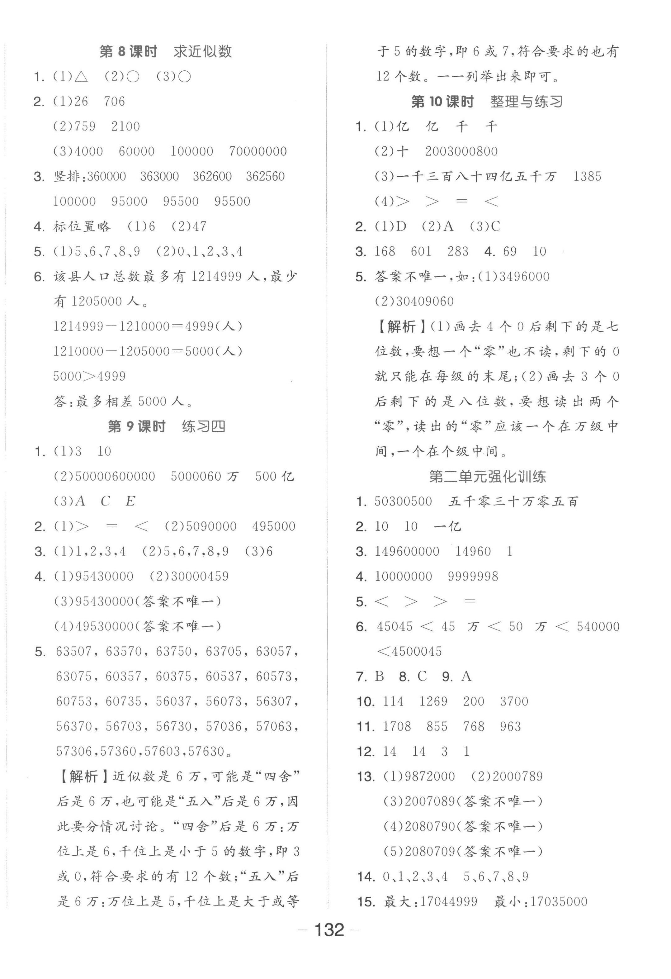 2023年全品學(xué)練考四年級數(shù)學(xué)下冊蘇教版 參考答案第4頁