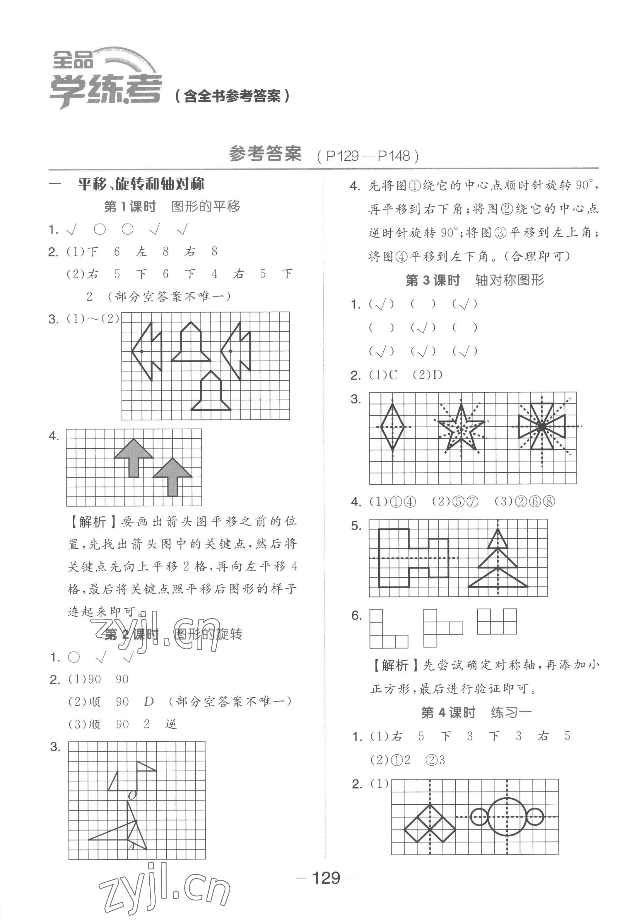 2023年全品學(xué)練考四年級數(shù)學(xué)下冊蘇教版 參考答案第1頁