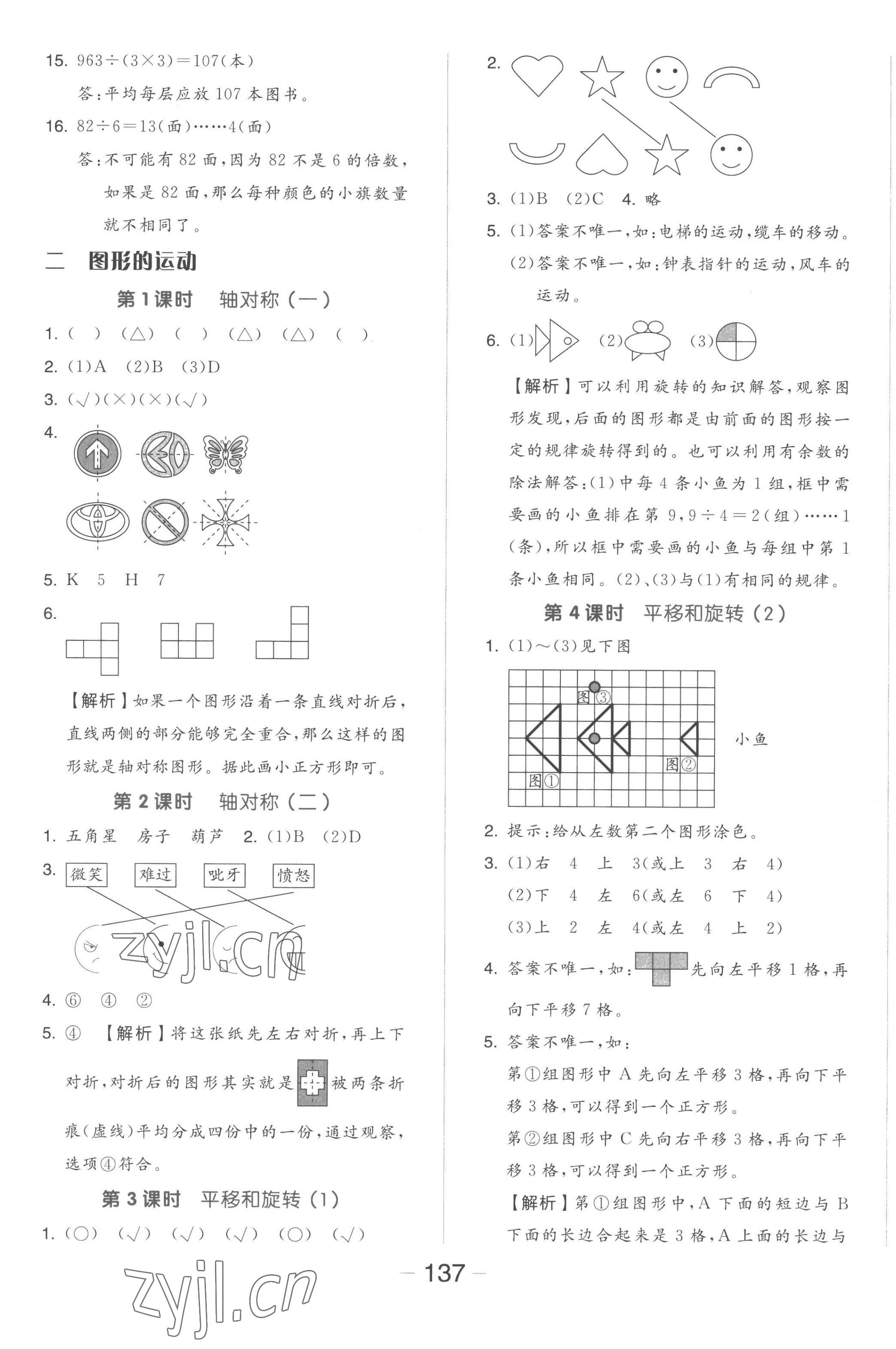 2023年全品学练考三年级数学下册北师大版 参考答案第5页