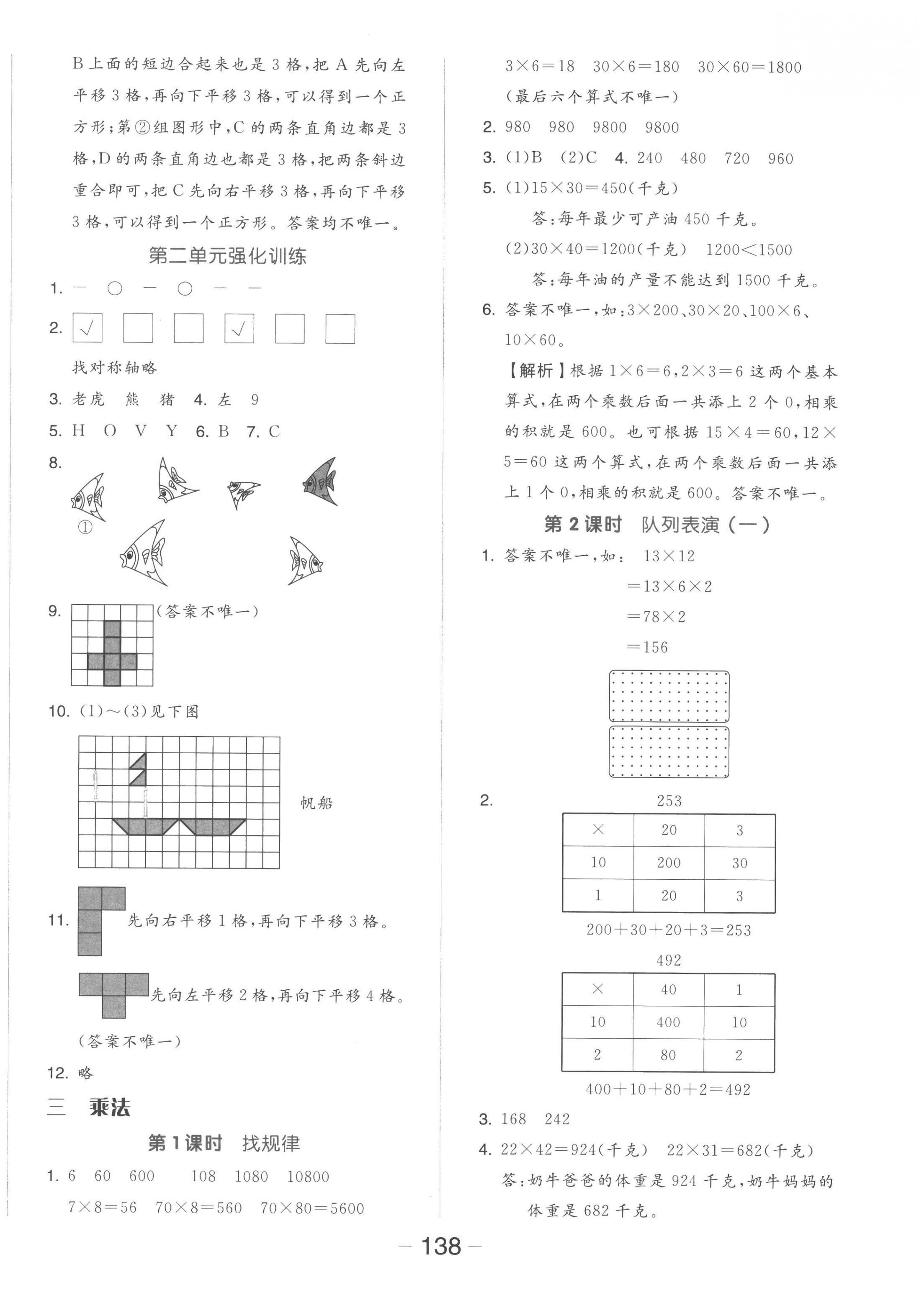 2023年全品学练考三年级数学下册北师大版 参考答案第6页