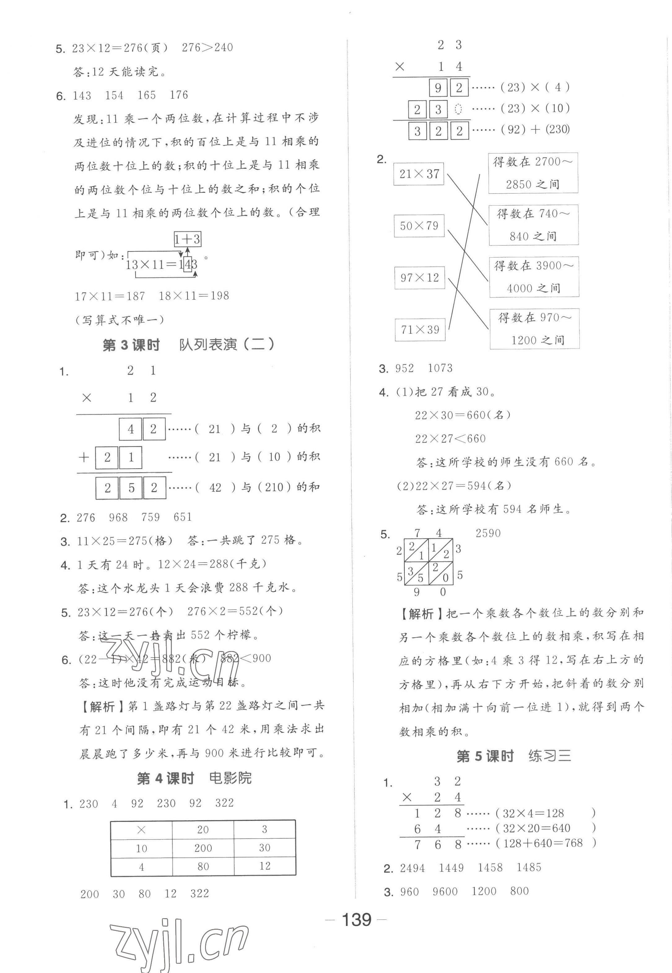 2023年全品学练考三年级数学下册北师大版 参考答案第7页