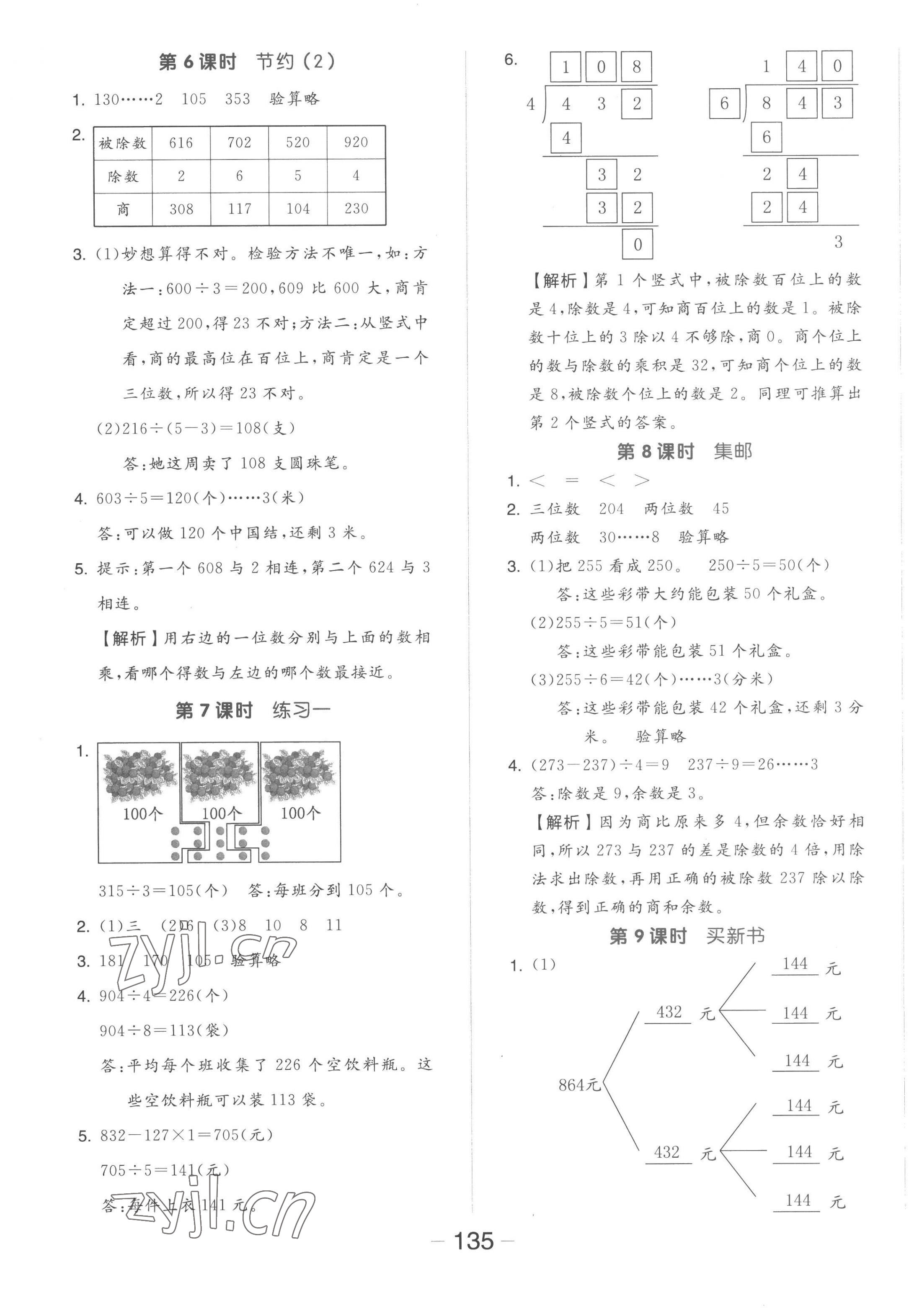 2023年全品学练考三年级数学下册北师大版 参考答案第3页