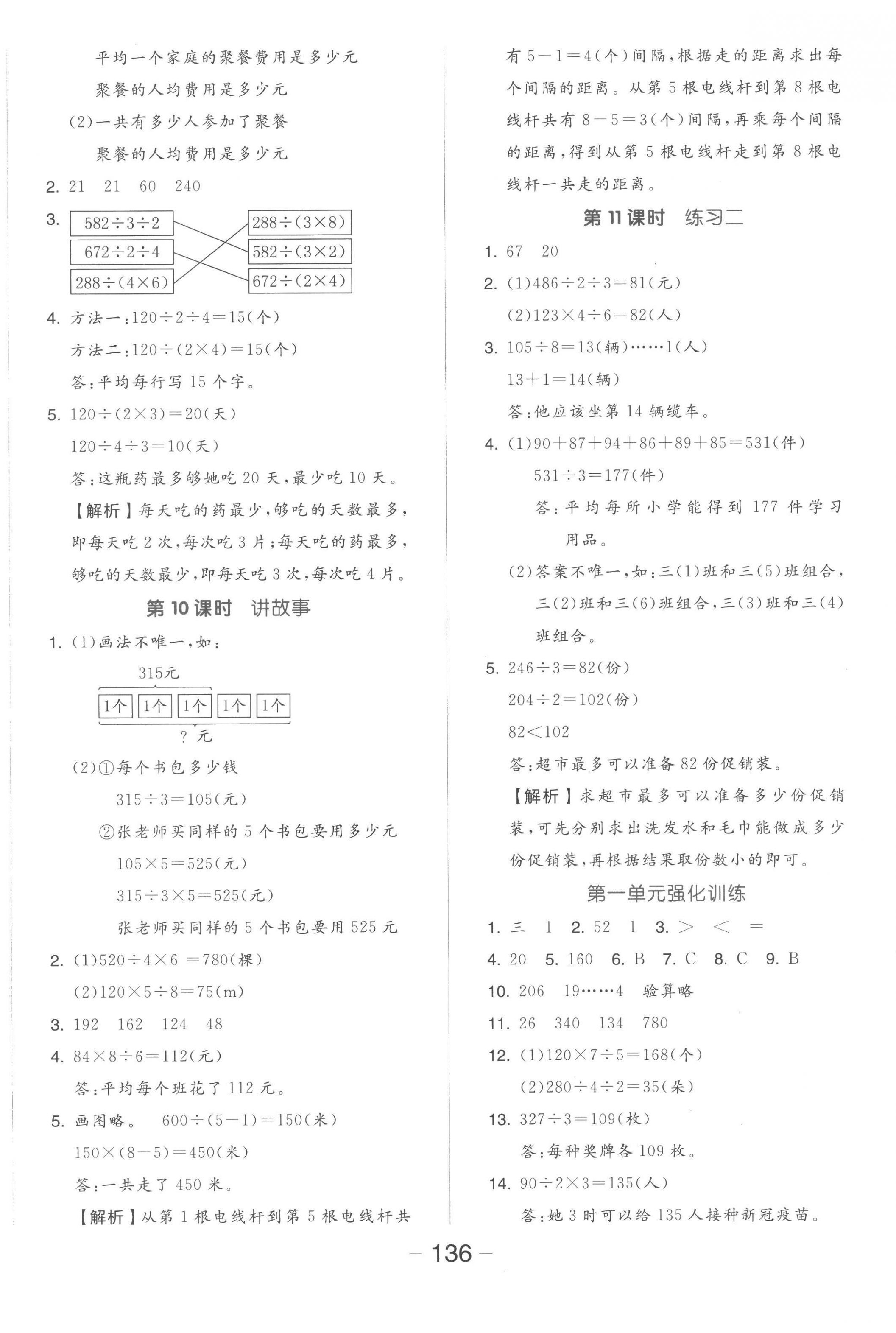 2023年全品学练考三年级数学下册北师大版 参考答案第4页