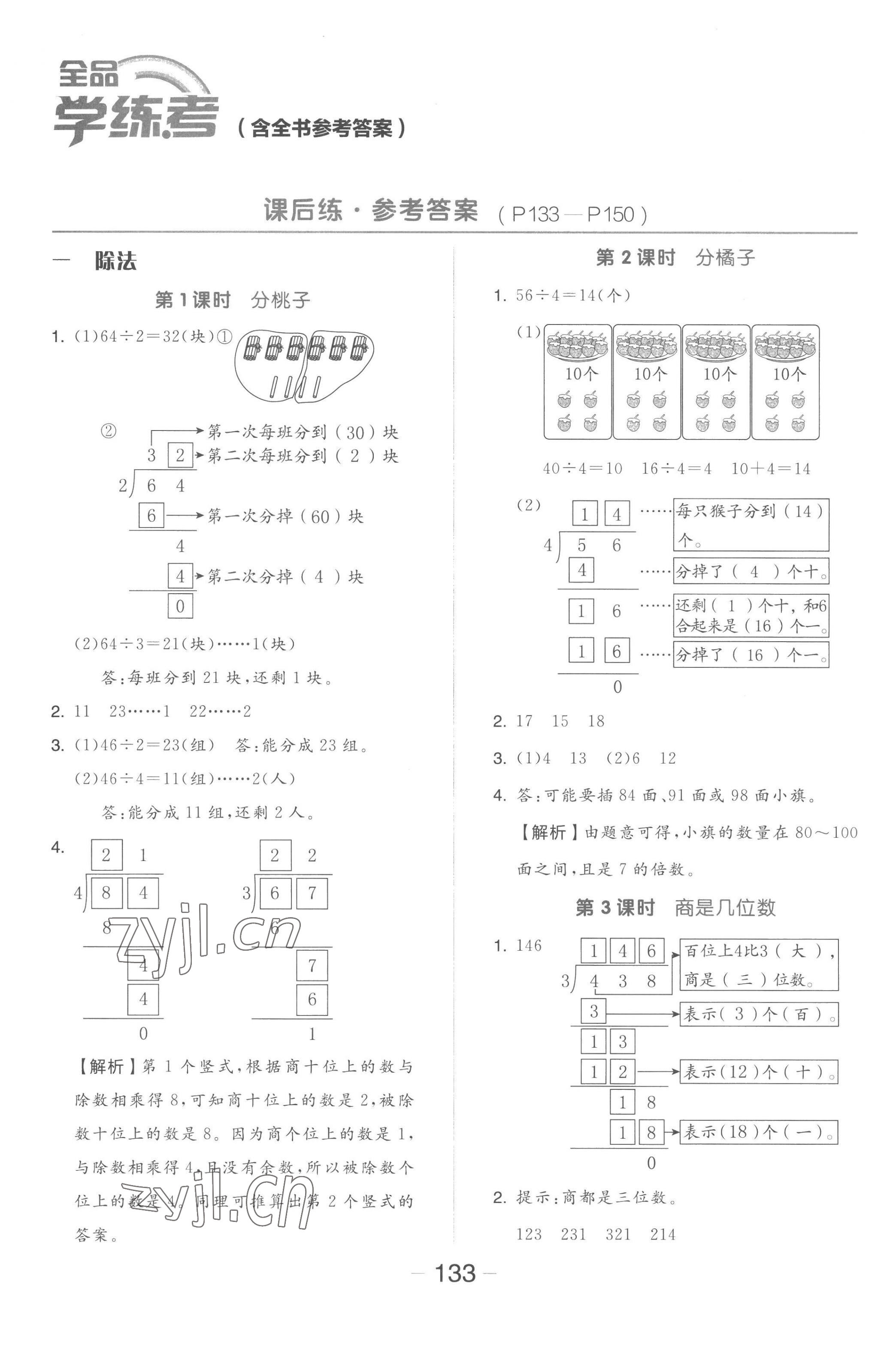 2023年全品学练考三年级数学下册北师大版 参考答案第1页