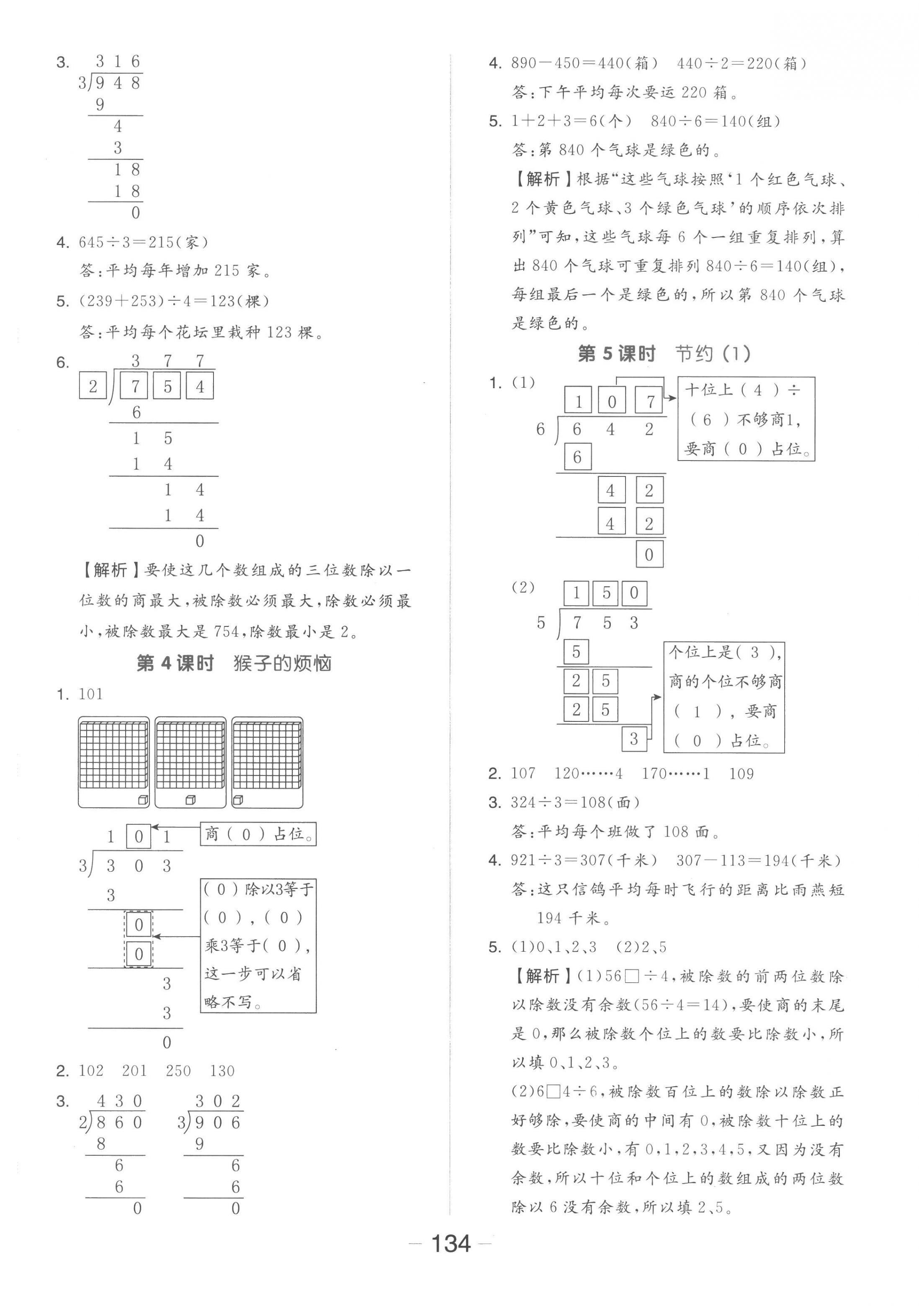 2023年全品学练考三年级数学下册北师大版 参考答案第2页