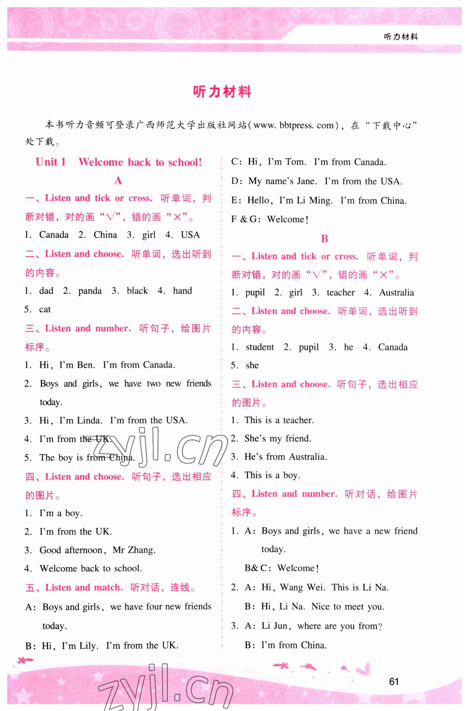 2023年新課程學(xué)習(xí)輔導(dǎo)三年級英語下冊人教版 第1頁