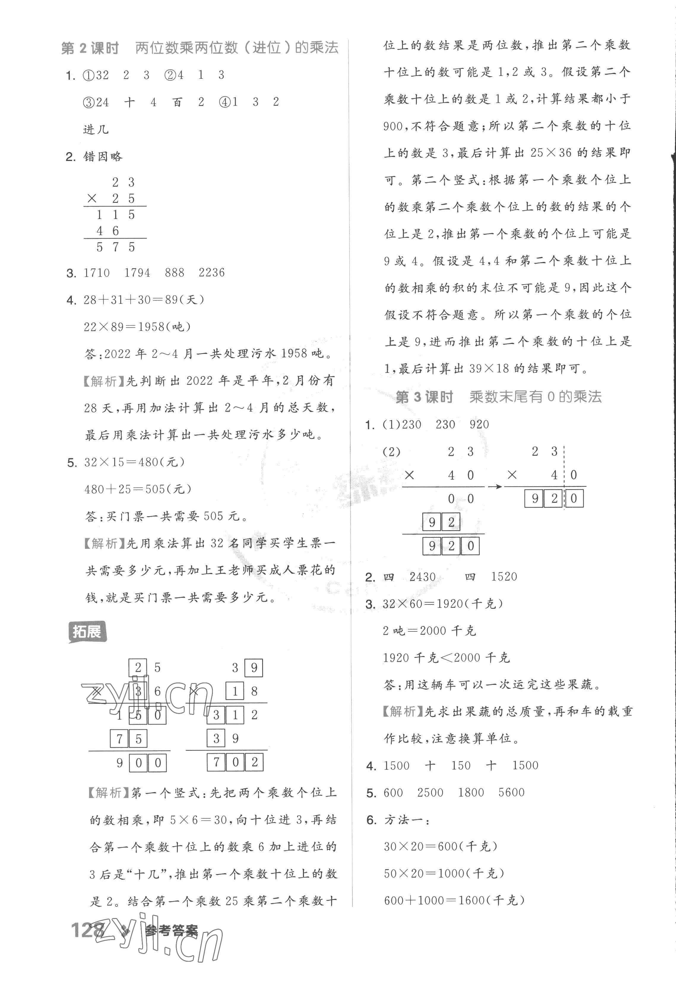 2023年全品学练考三年级数学下册冀教版 参考答案第4页