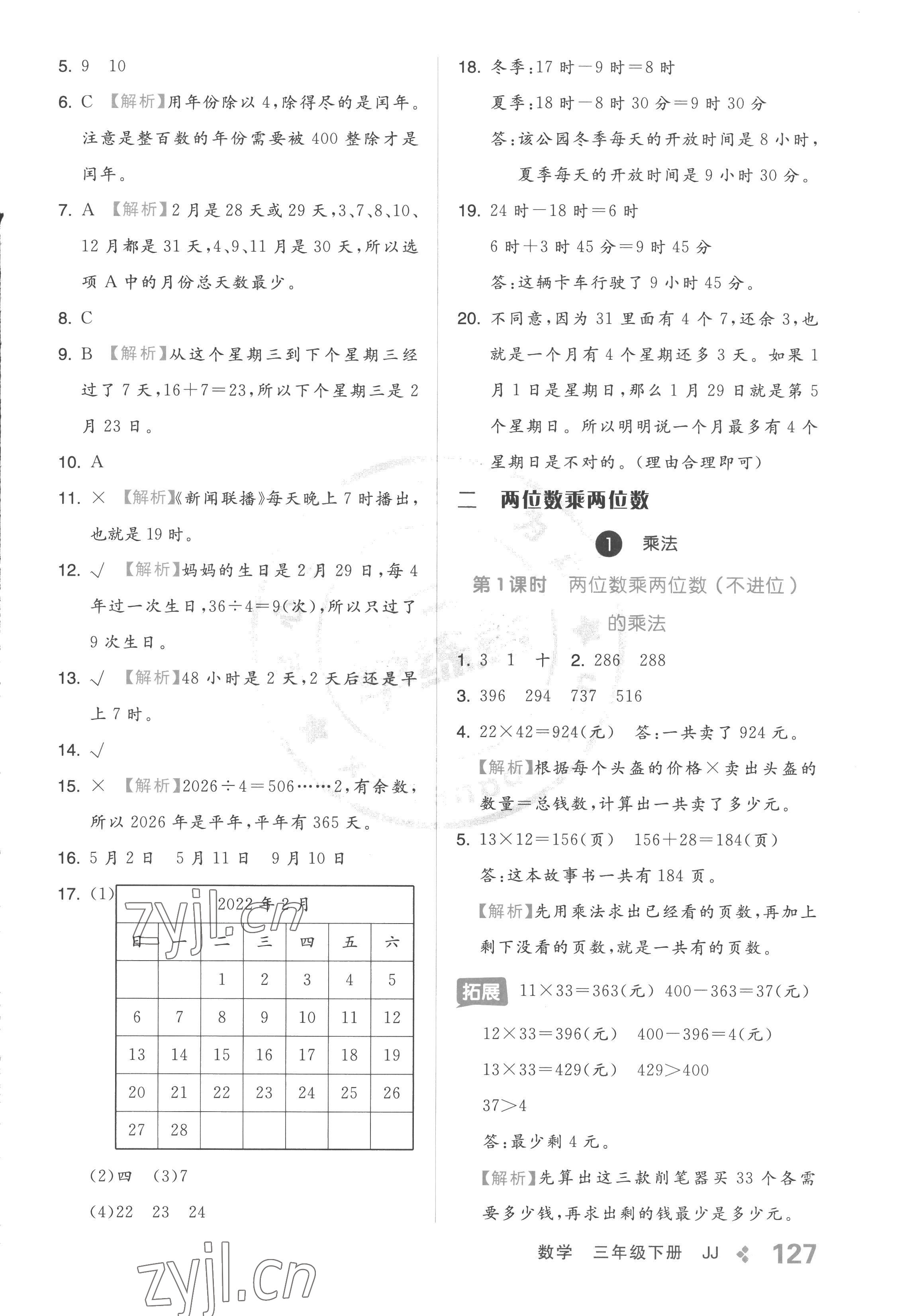 2023年全品学练考三年级数学下册冀教版 参考答案第3页