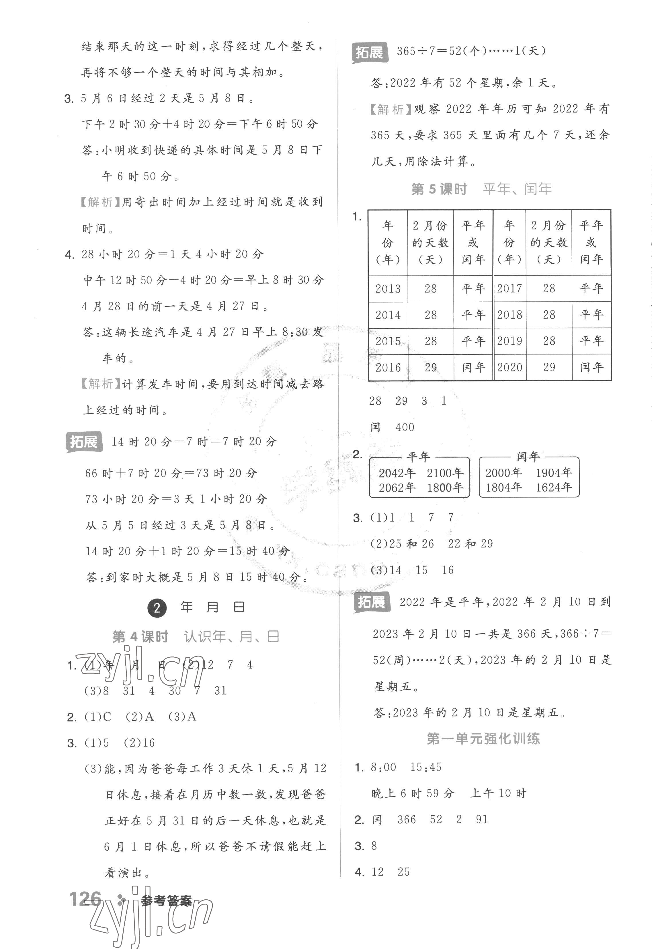 2023年全品學練考三年級數(shù)學下冊冀教版 參考答案第2頁