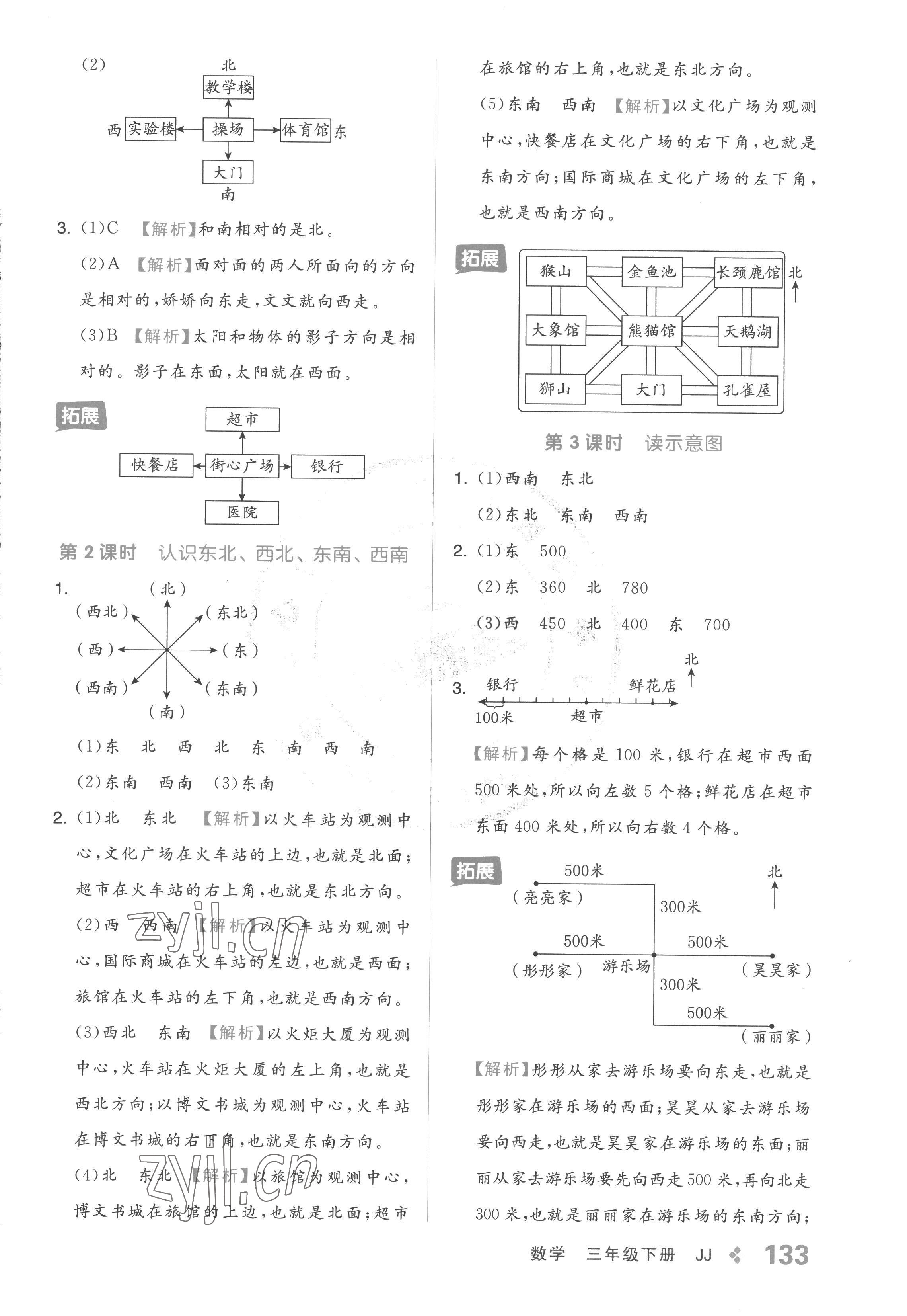 2023年全品学练考三年级数学下册冀教版 参考答案第9页