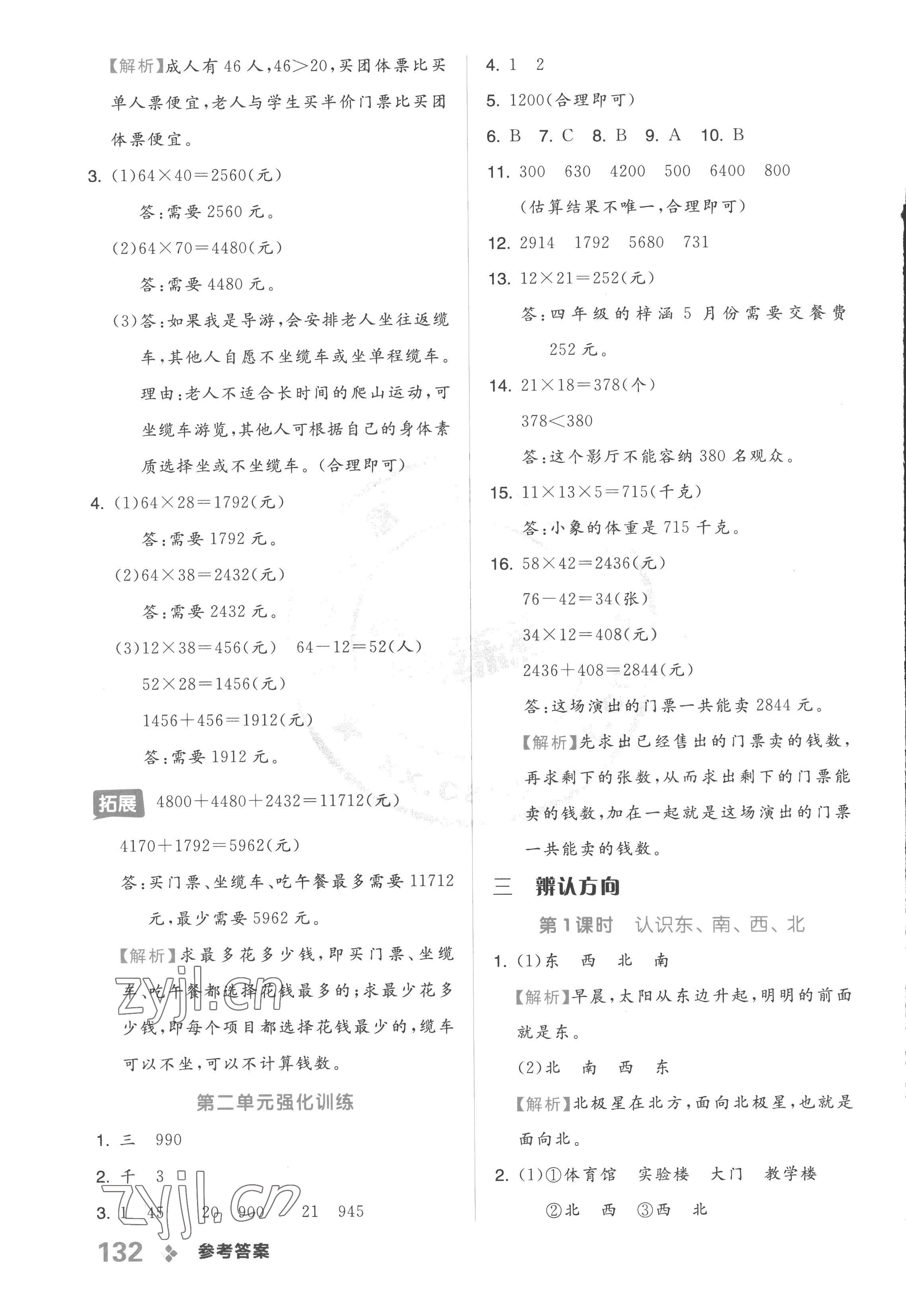 2023年全品学练考三年级数学下册冀教版 参考答案第8页