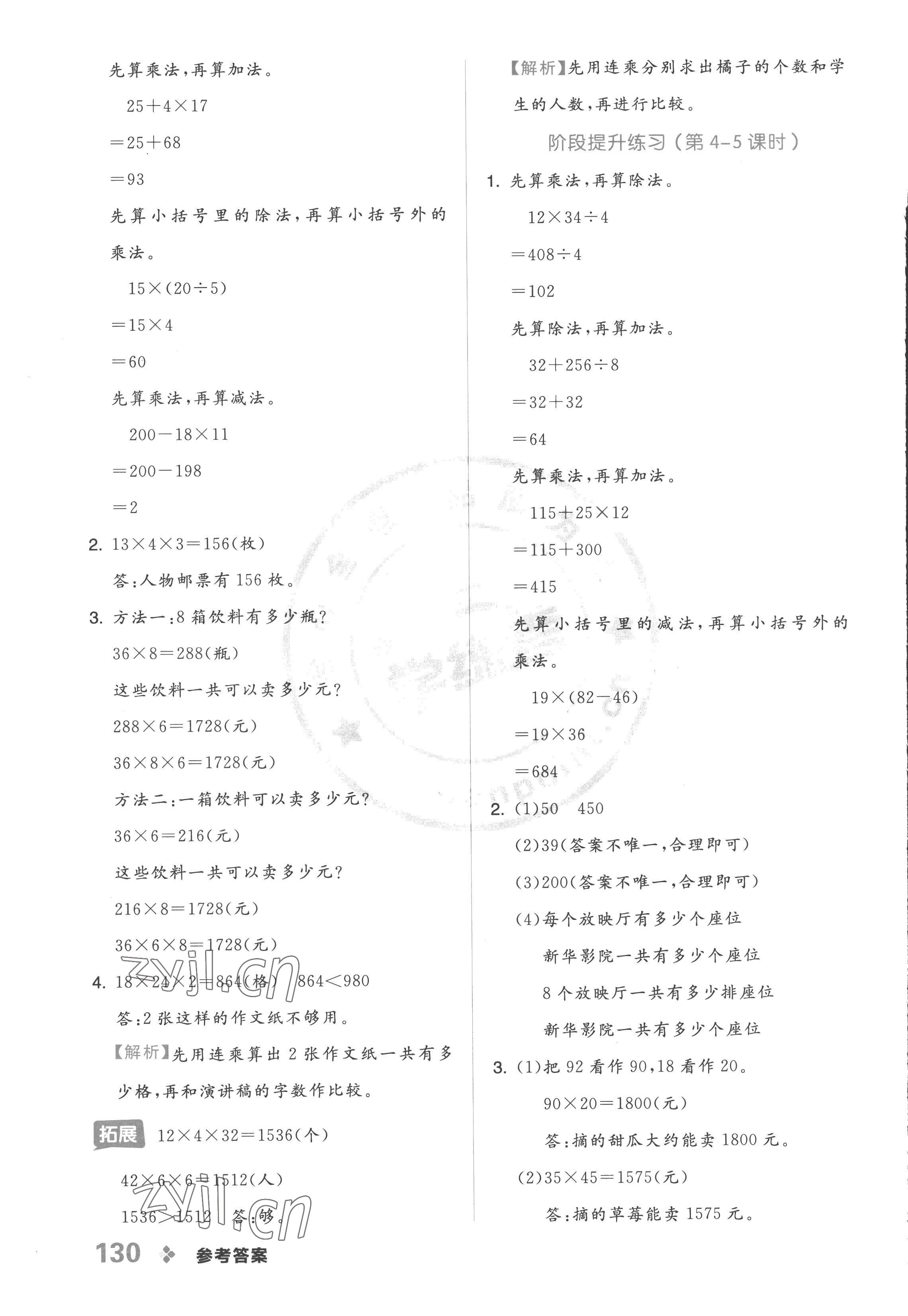 2023年全品学练考三年级数学下册冀教版 参考答案第6页