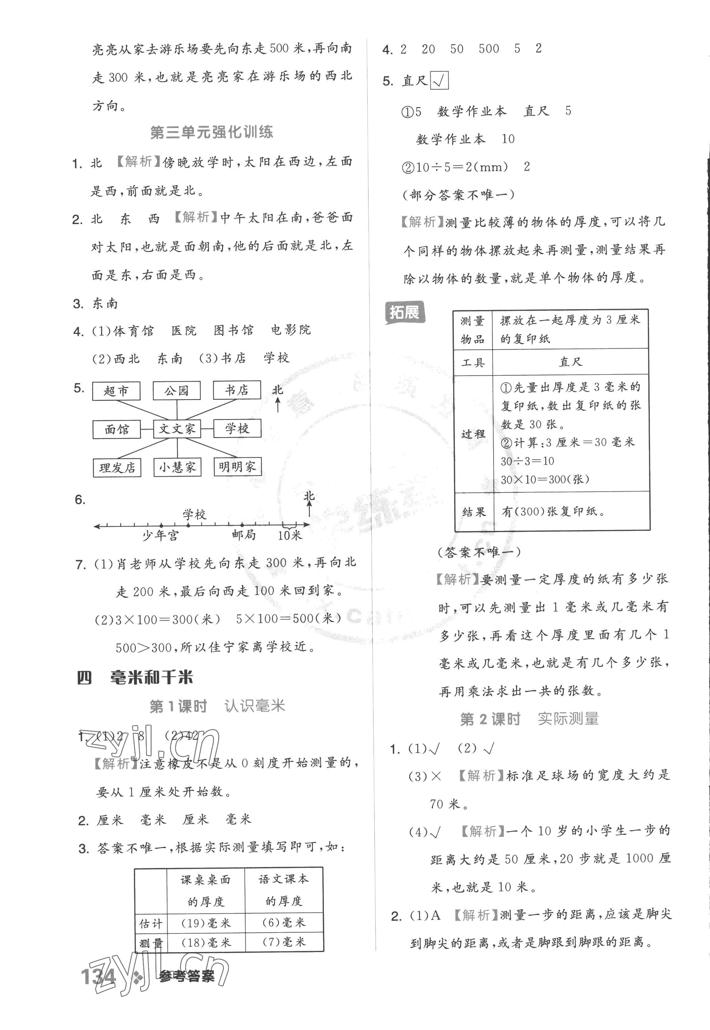 2023年全品学练考三年级数学下册冀教版 参考答案第10页