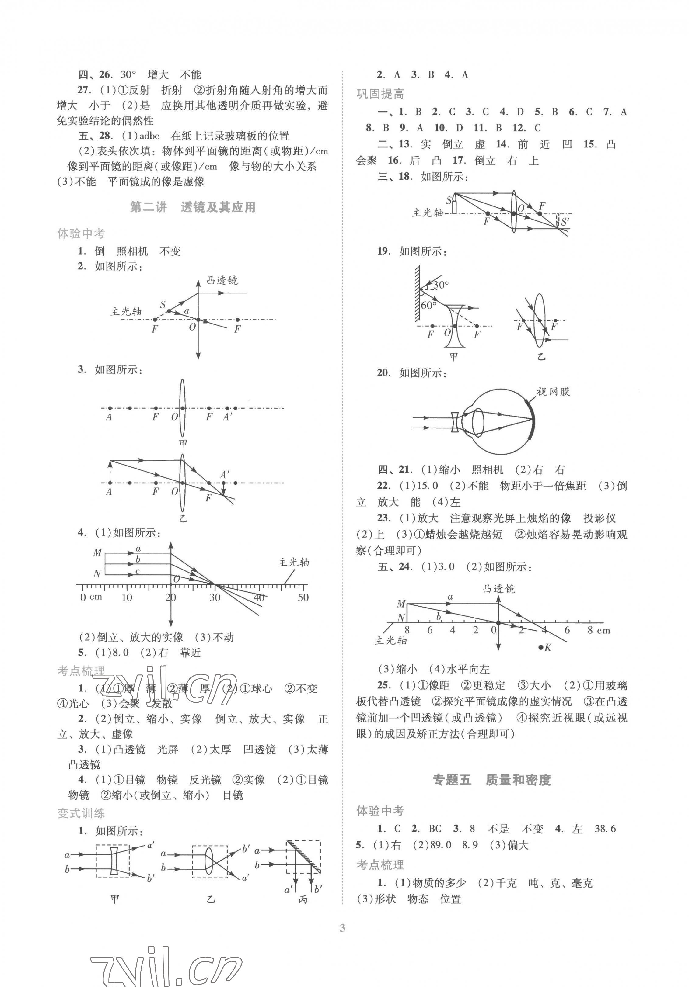 2023年中考總復(fù)習(xí)搶分計(jì)劃物理 第3頁