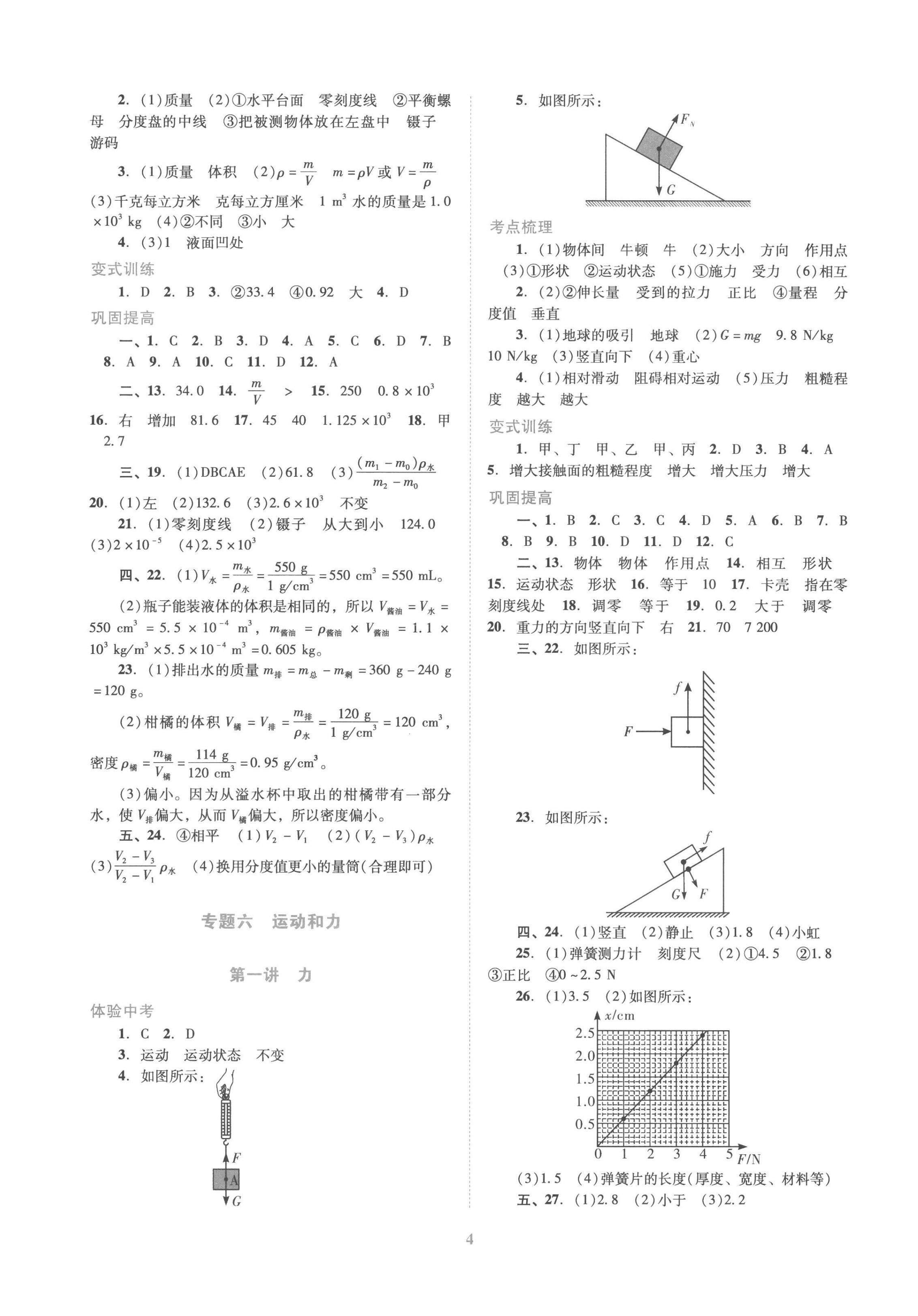 2023年中考总复习抢分计划物理 第4页