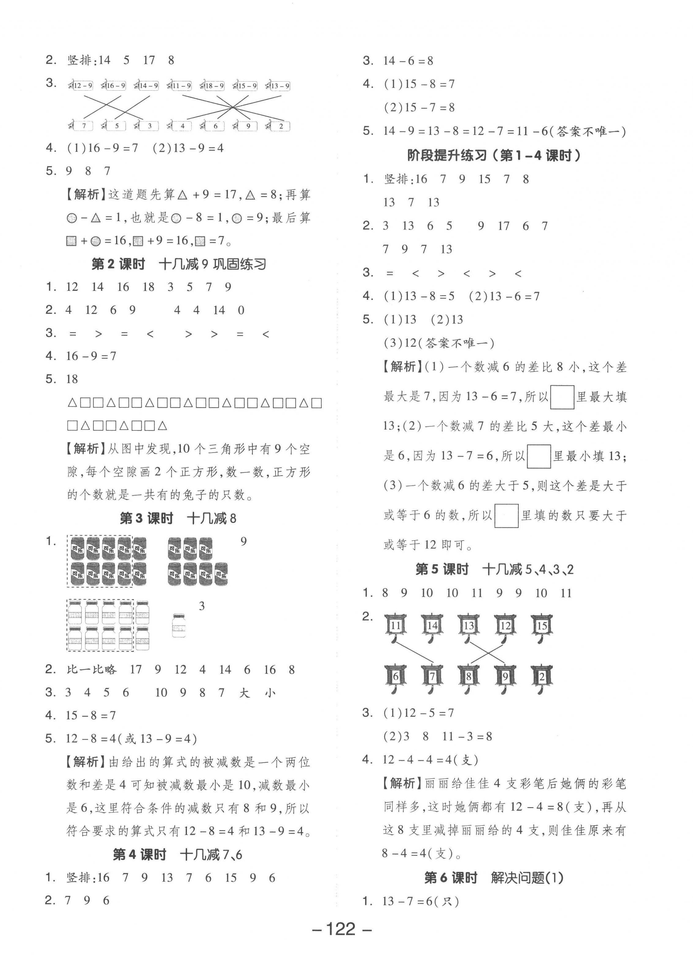 2023年全品學(xué)練考一年級數(shù)學(xué)下冊人教版 參考答案第2頁