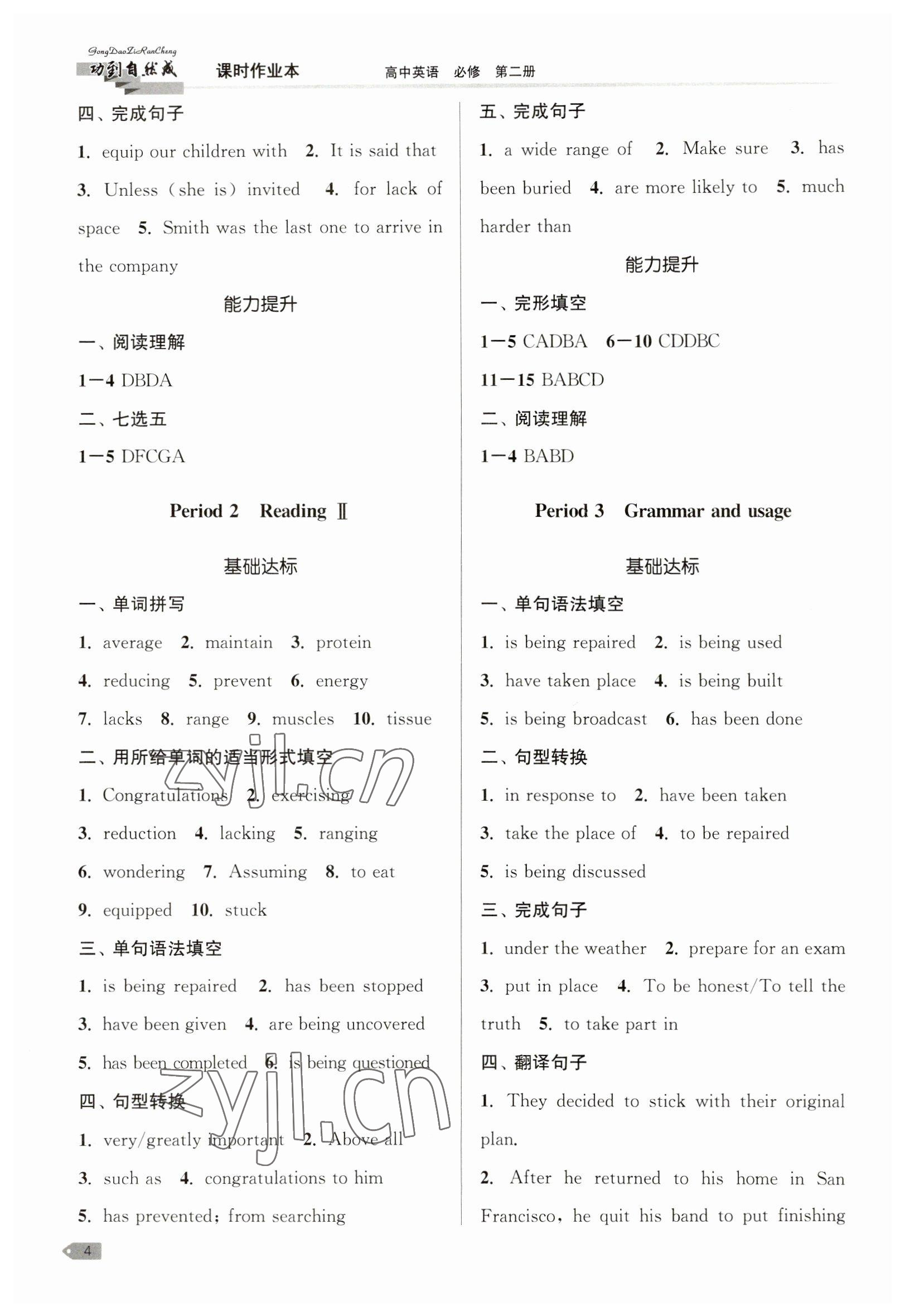 2023年功到自然成課時(shí)作業(yè)本英語(yǔ)必修第二冊(cè) 參考答案第4頁(yè)