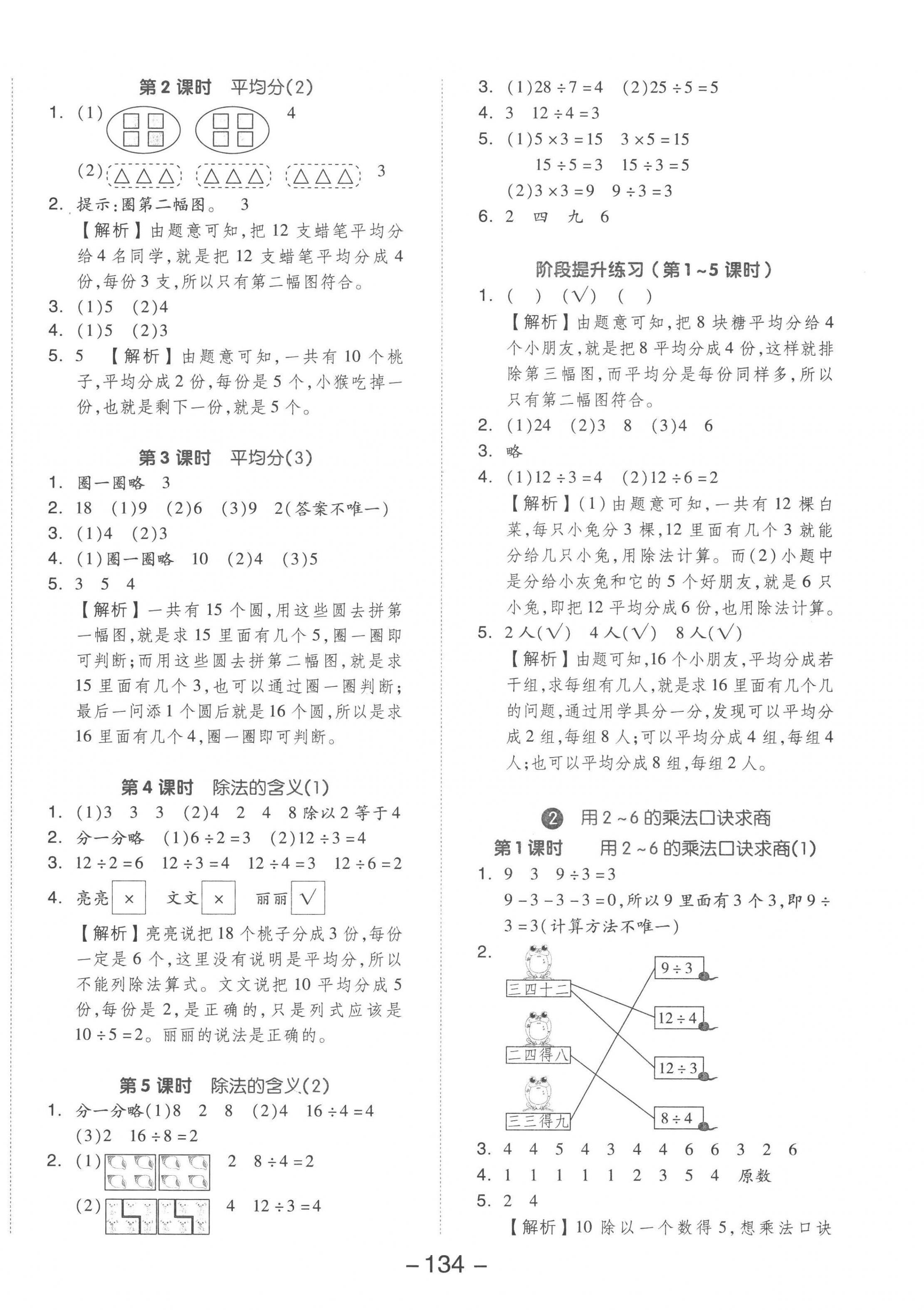 2023年全品學(xué)練考二年級(jí)數(shù)學(xué)下冊(cè)人教版 參考答案第2頁(yè)