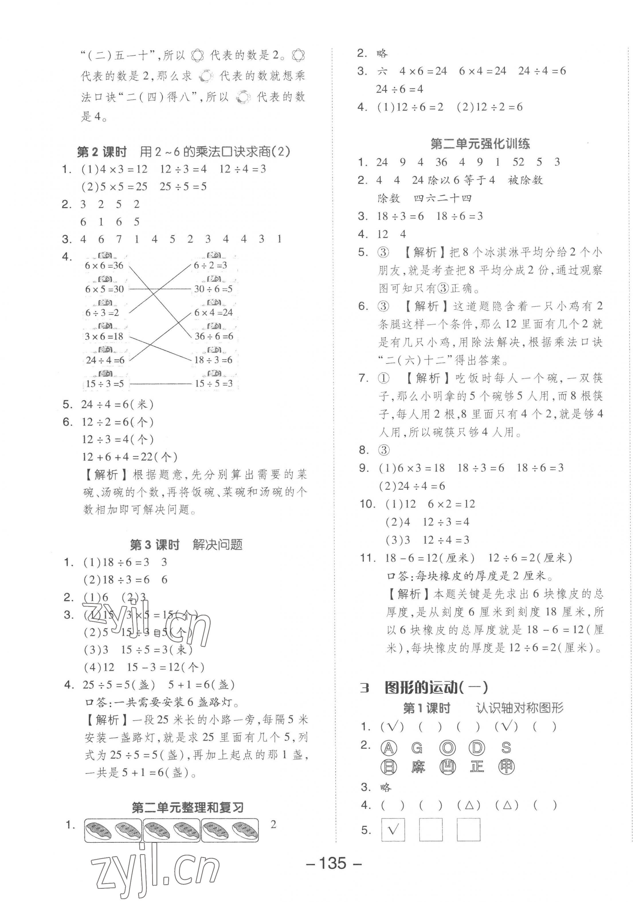 2023年全品學(xué)練考二年級(jí)數(shù)學(xué)下冊(cè)人教版 參考答案第3頁