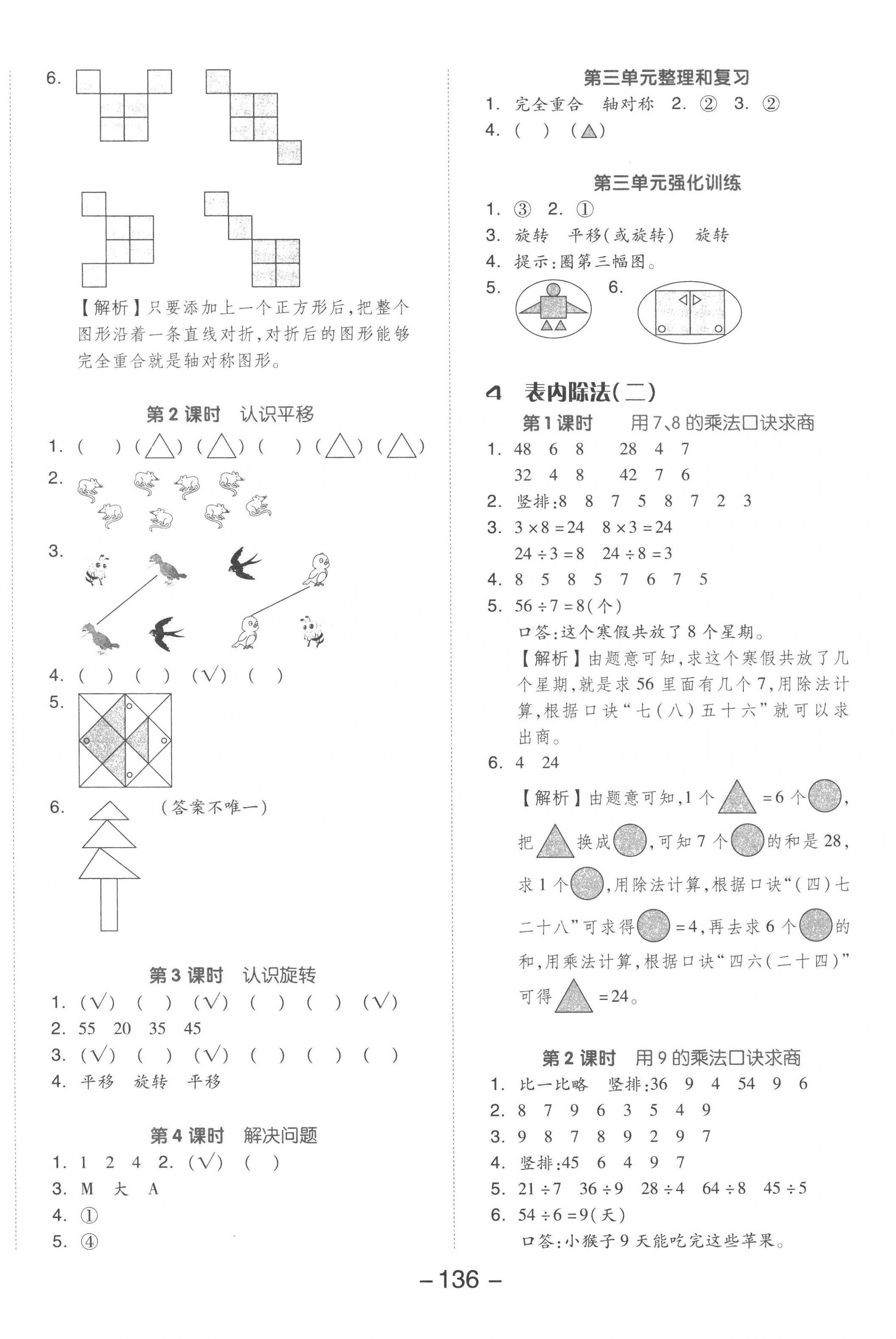 2023年全品學(xué)練考二年級(jí)數(shù)學(xué)下冊(cè)人教版 參考答案第4頁(yè)