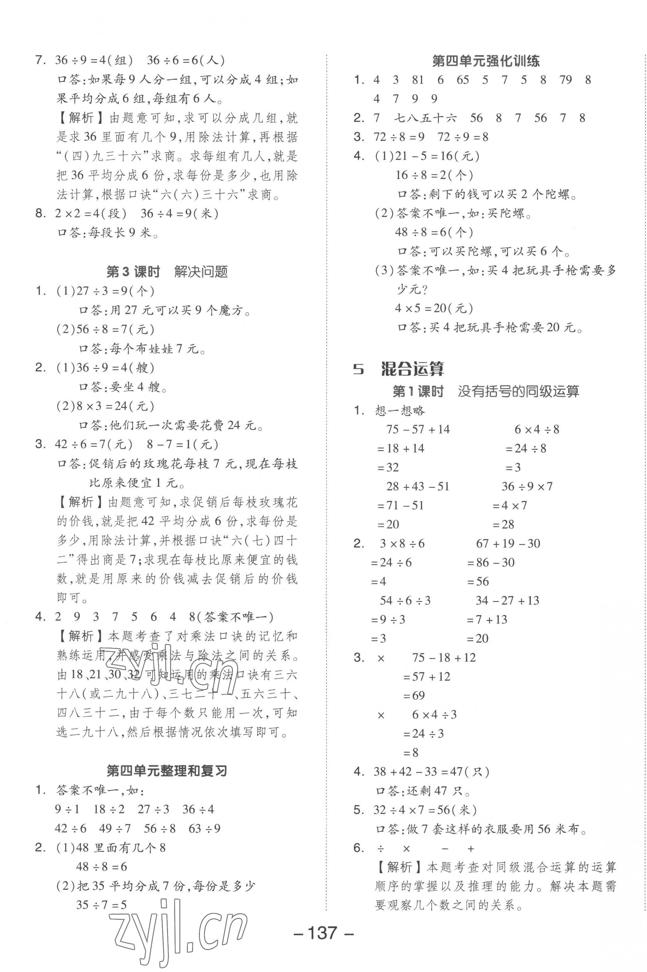 2023年全品學(xué)練考二年級數(shù)學(xué)下冊人教版 參考答案第5頁