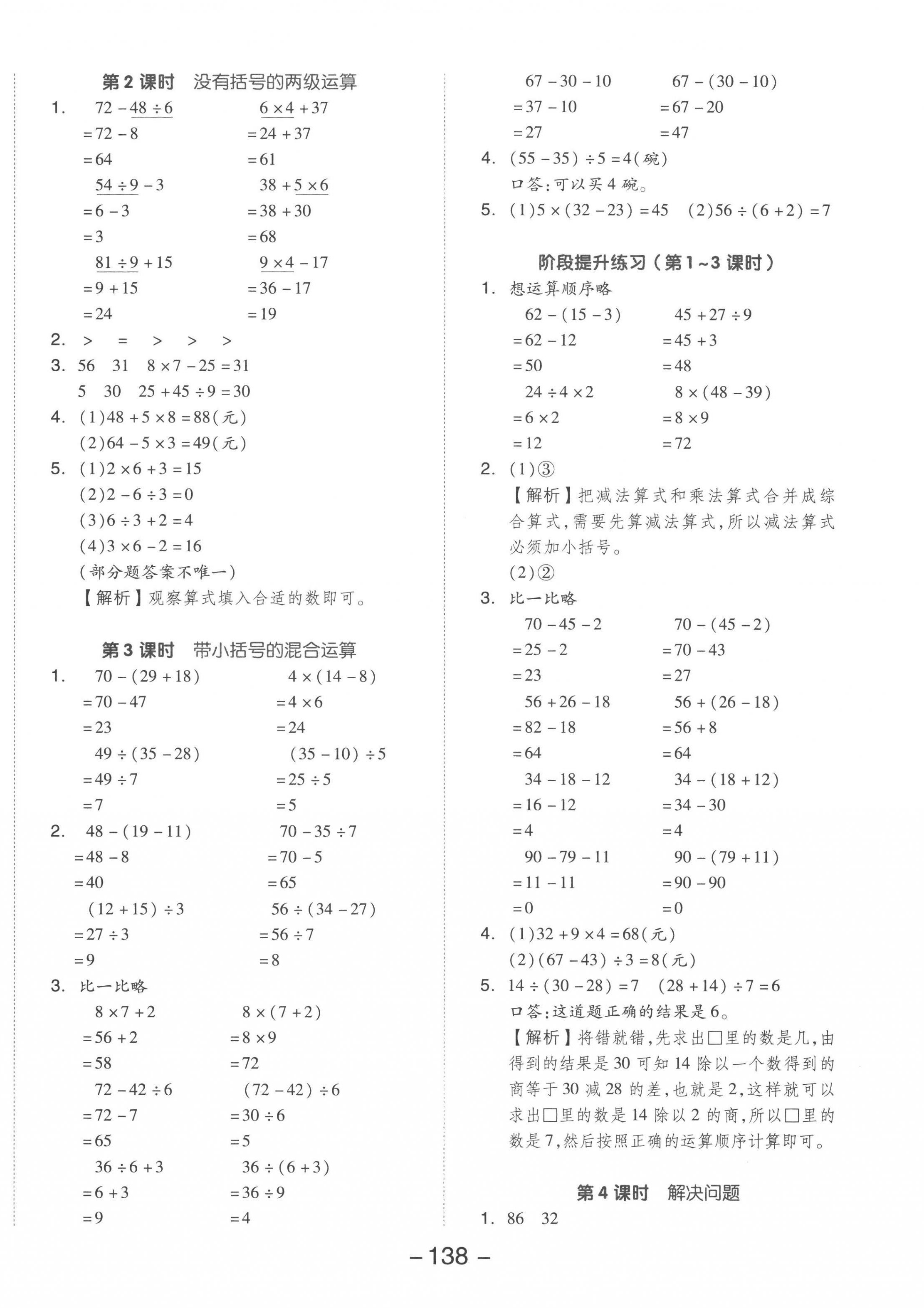 2023年全品學(xué)練考二年級(jí)數(shù)學(xué)下冊(cè)人教版 參考答案第6頁