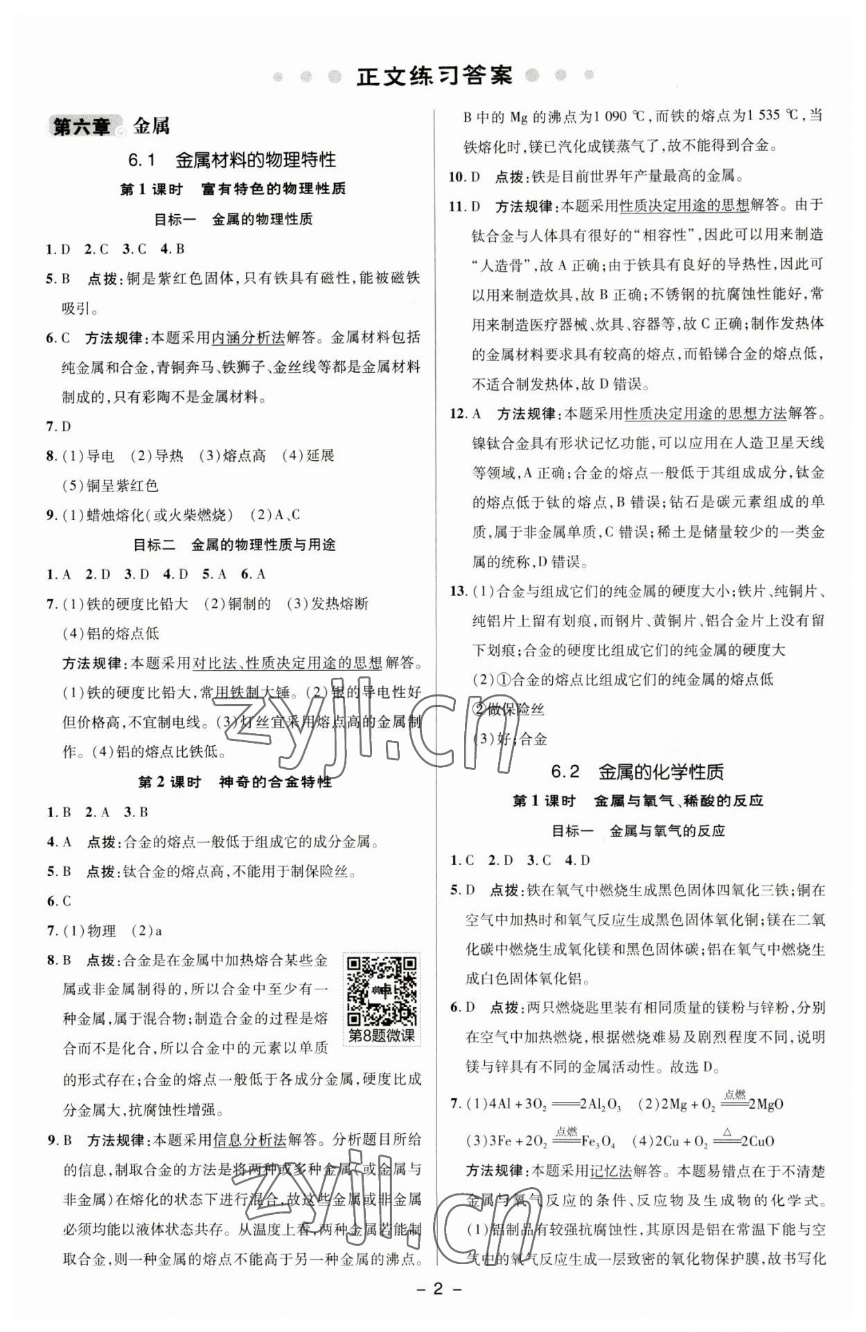 2023年綜合應(yīng)用創(chuàng)新題典中點九年級化學(xué)下冊科粵版 參考答案第1頁