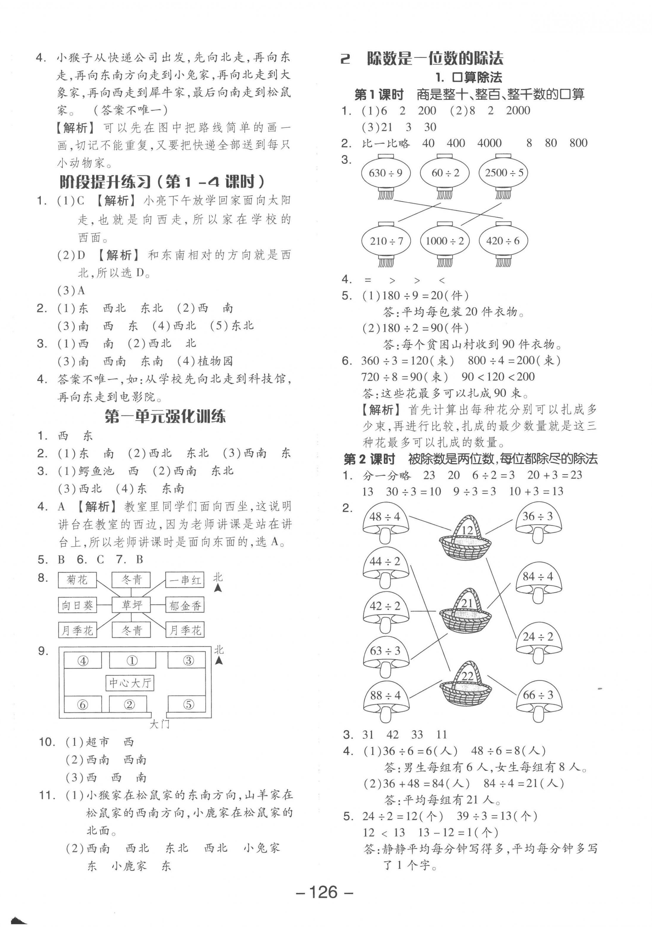 2023年全品学练考三年级数学下册人教版 参考答案第2页