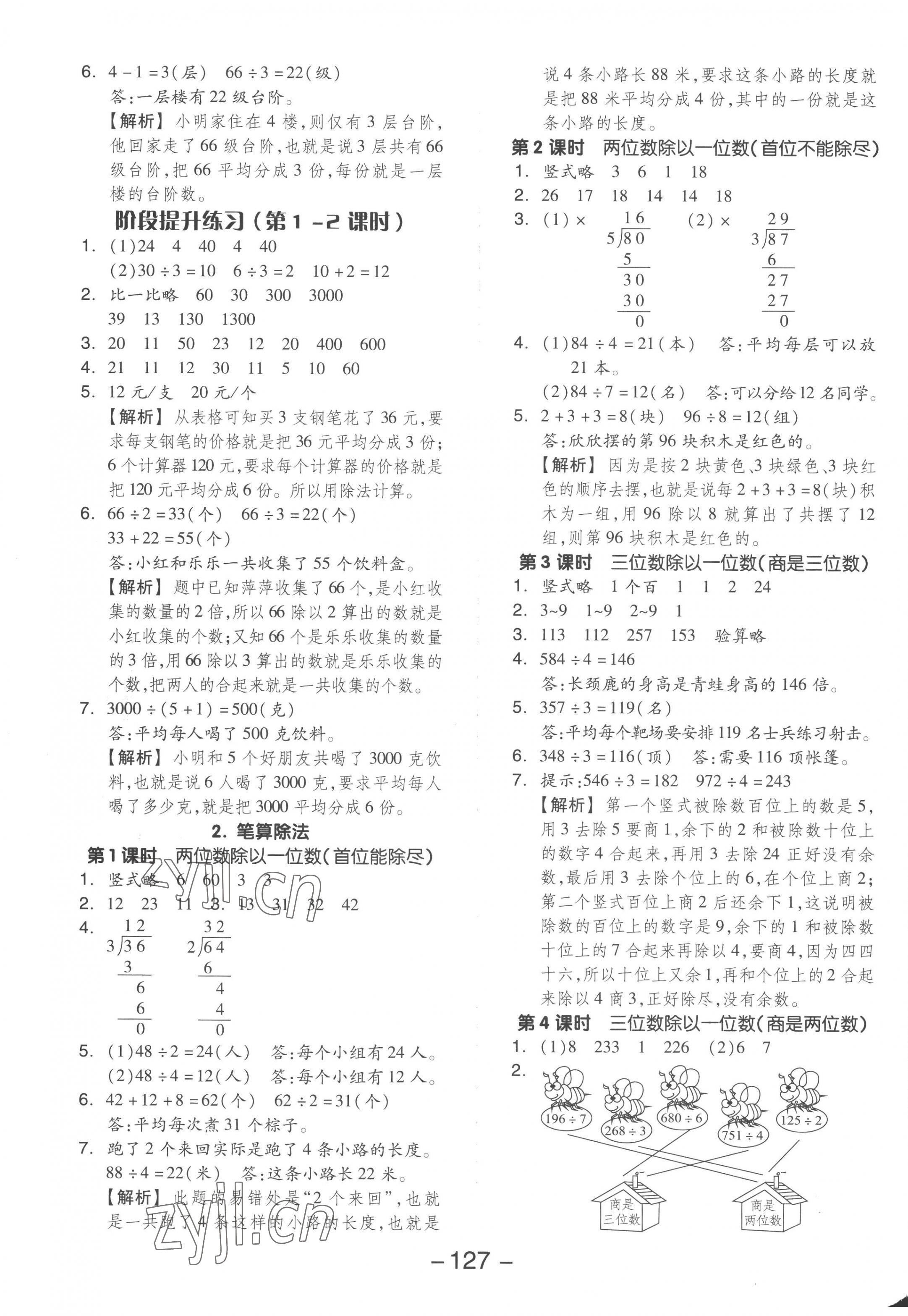 2023年全品学练考三年级数学下册人教版 参考答案第3页