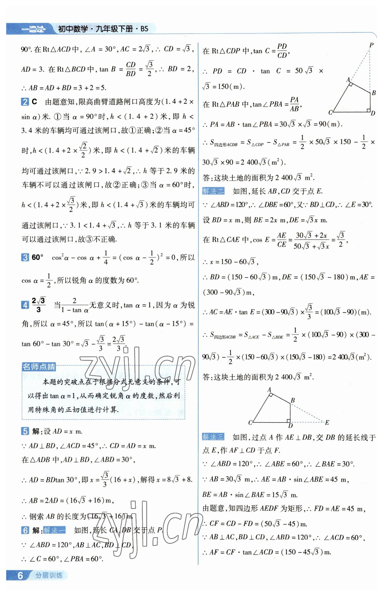 2023年一遍過九年級(jí)初中數(shù)學(xué)下冊(cè)北師大版 第6頁