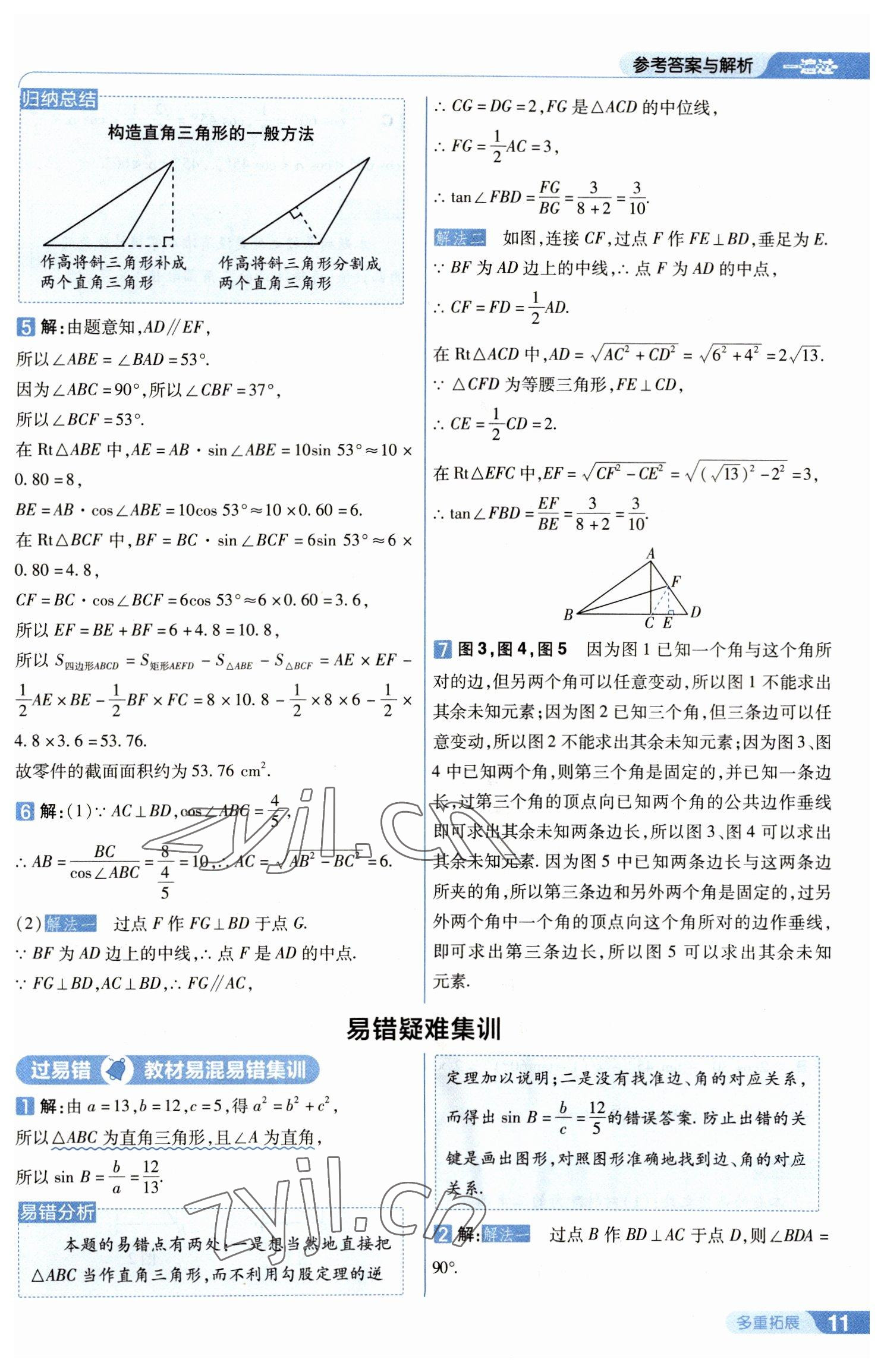 2023年一遍過(guò)九年級(jí)初中數(shù)學(xué)下冊(cè)北師大版 第11頁(yè)