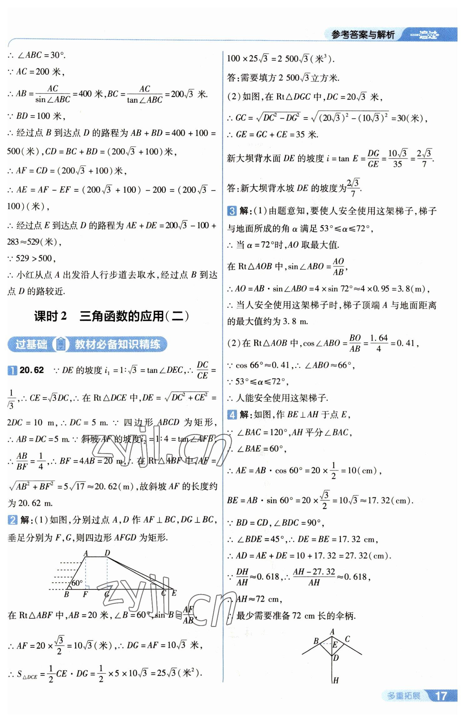 2023年一遍過九年級初中數(shù)學下冊北師大版 第17頁