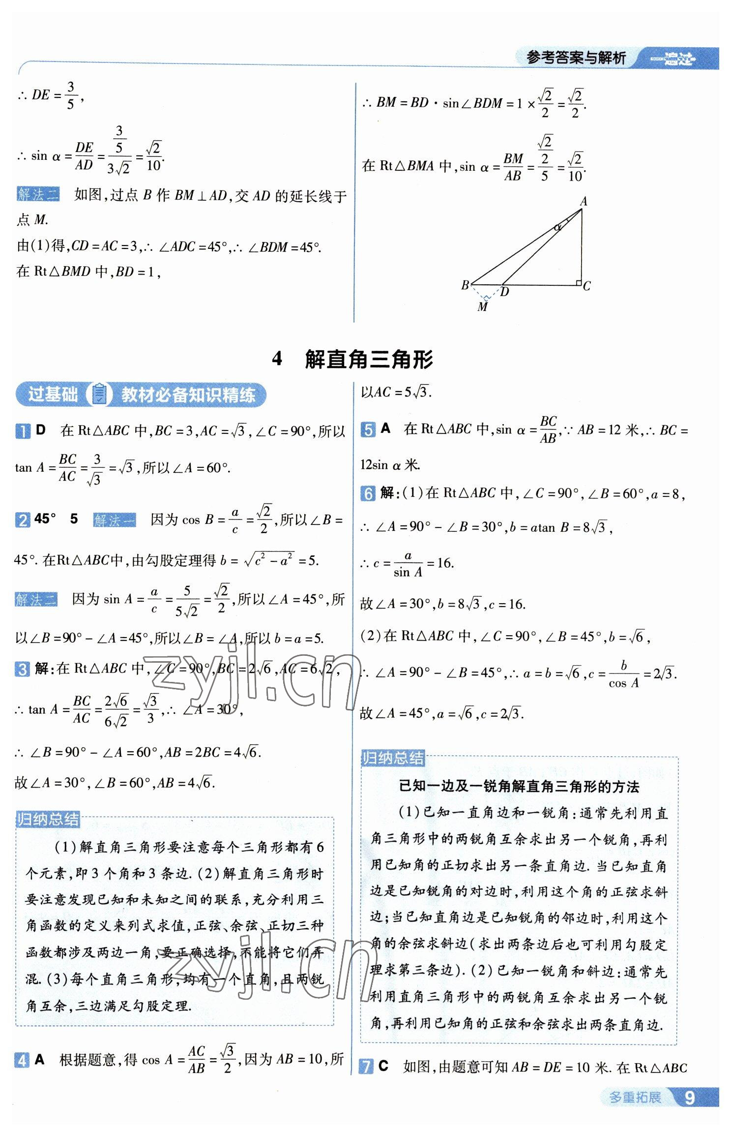 2023年一遍過九年級初中數(shù)學(xué)下冊北師大版 第9頁