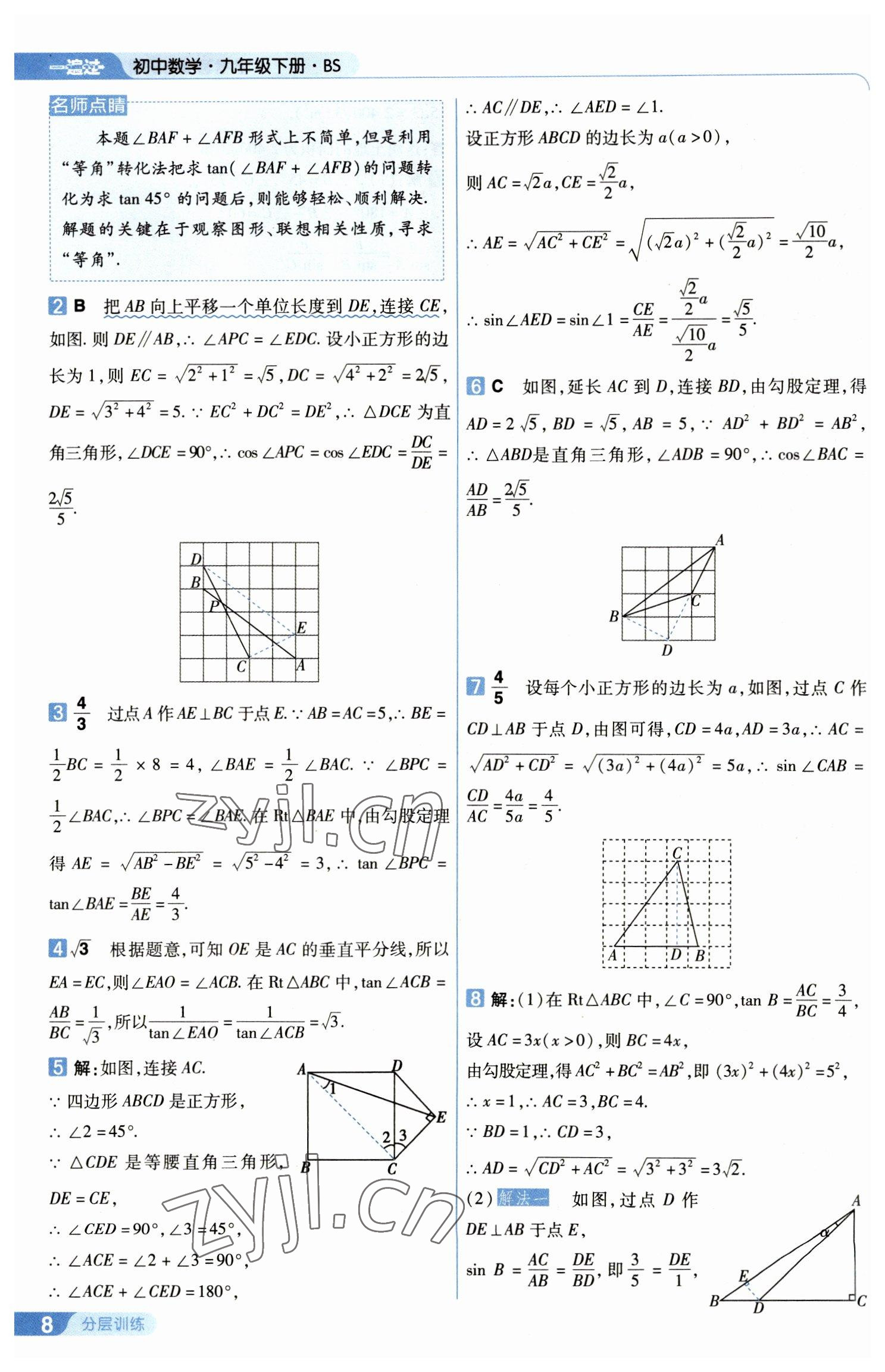 2023年一遍過九年級初中數(shù)學(xué)下冊北師大版 第8頁